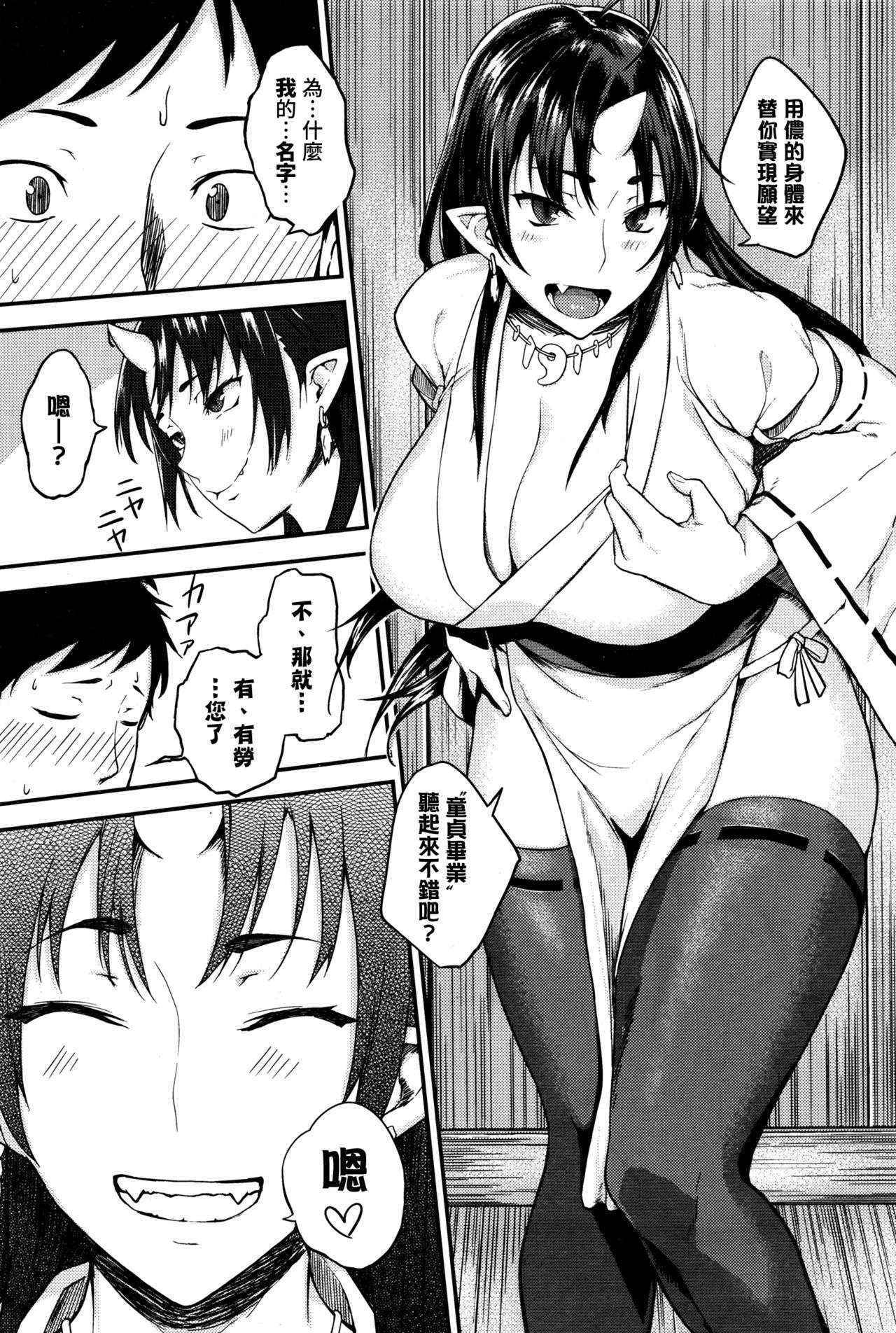 [obmas] Onegai! Onigami-sama♥ (COMIC BAVEL 2016-01) [Chinese] [童貞未泯漢化]