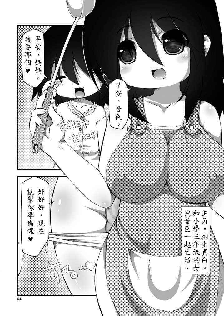 (C80) [Hakujira Uminekodan (Shimuu)] Futanari Oyako Soukan [Chinese] [殭屍漢化]