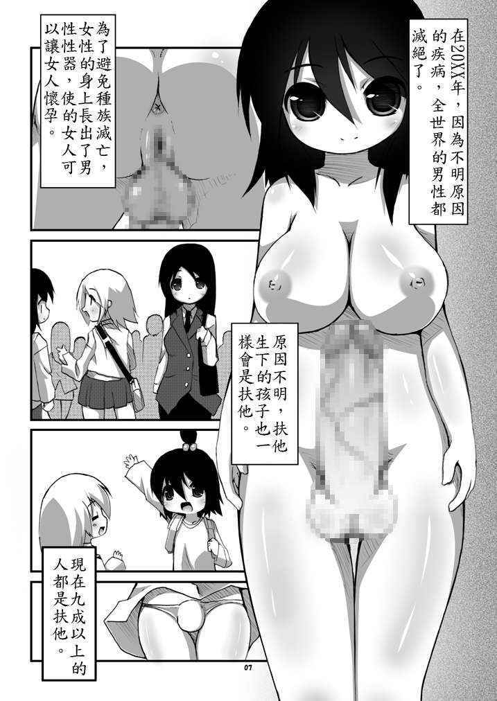 (C80) [Hakujira Uminekodan (Shimuu)] Futanari Oyako Soukan [Chinese] [殭屍漢化]