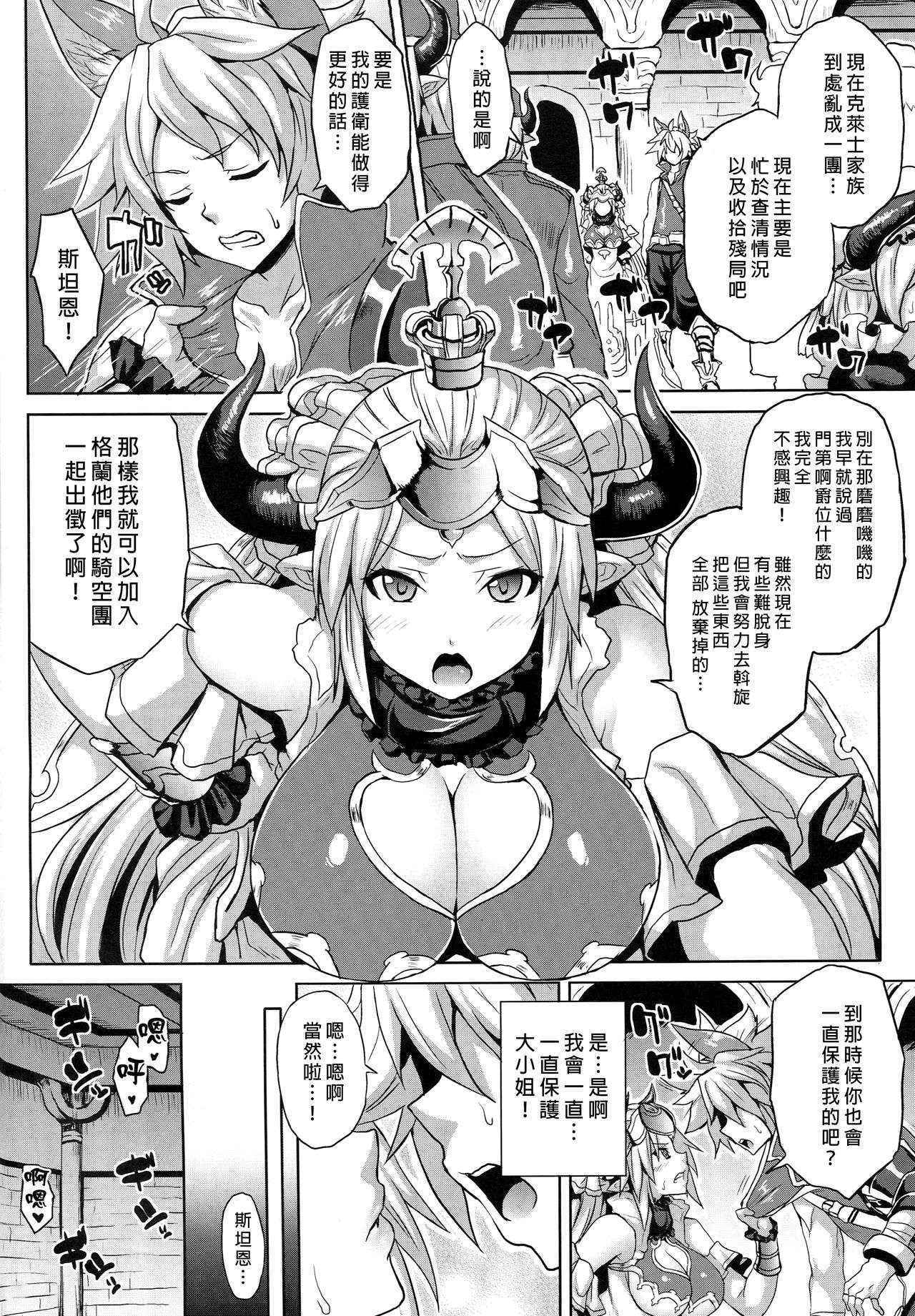 (C89) [Nounai Ekijuu (Somejima)] Hetare Yuusha to Netorare no Himegimi (Granblue Fantasy) [Chinese] [无毒汉化组]