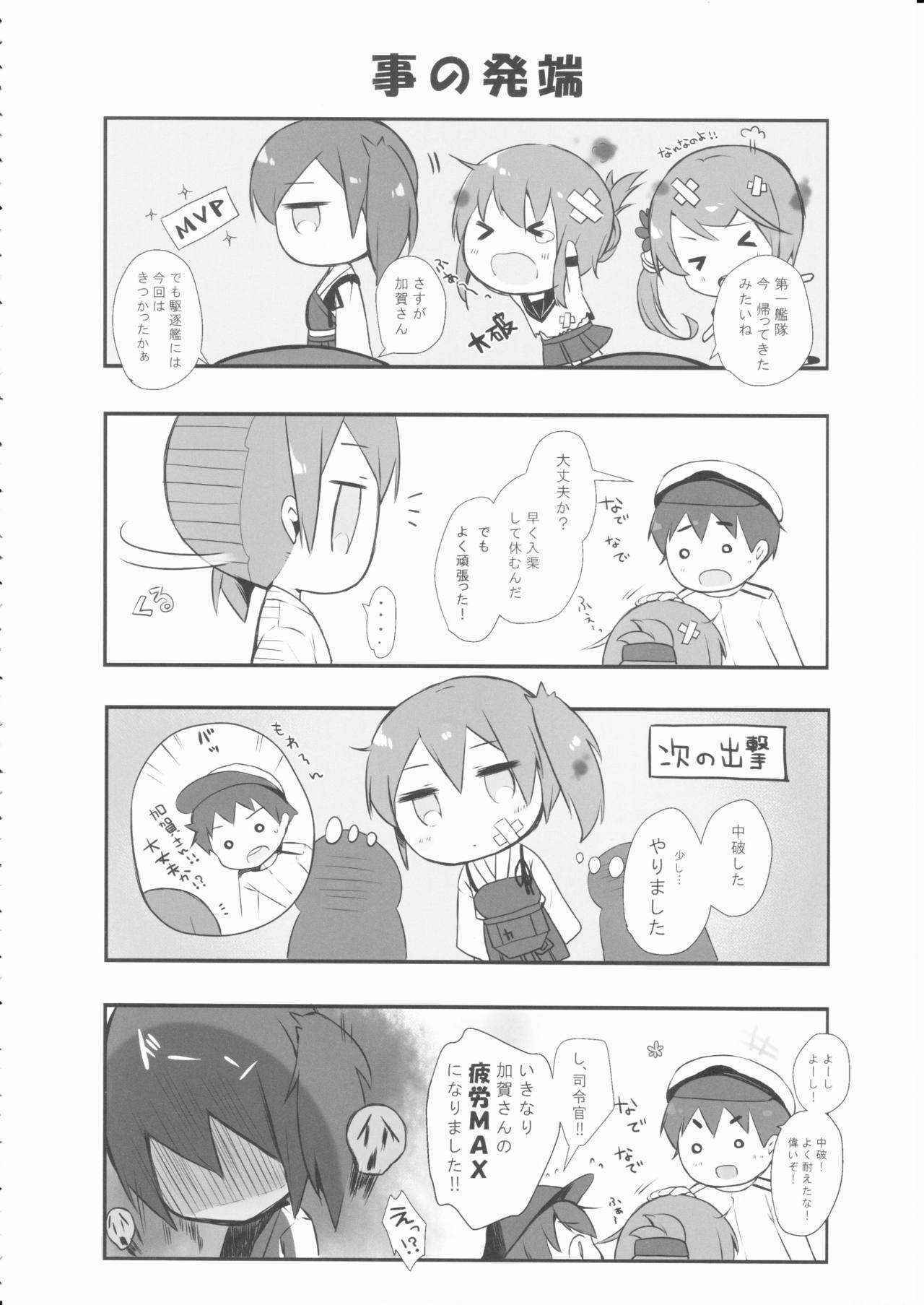 (Gunrei Bu Shuho & Houraigekisen! Yo-i! Goudou Enshuu 3) [mocha*2popcorn (Kibii Mocha)] Kaga Dere (Kantai Collection -KanColle-)