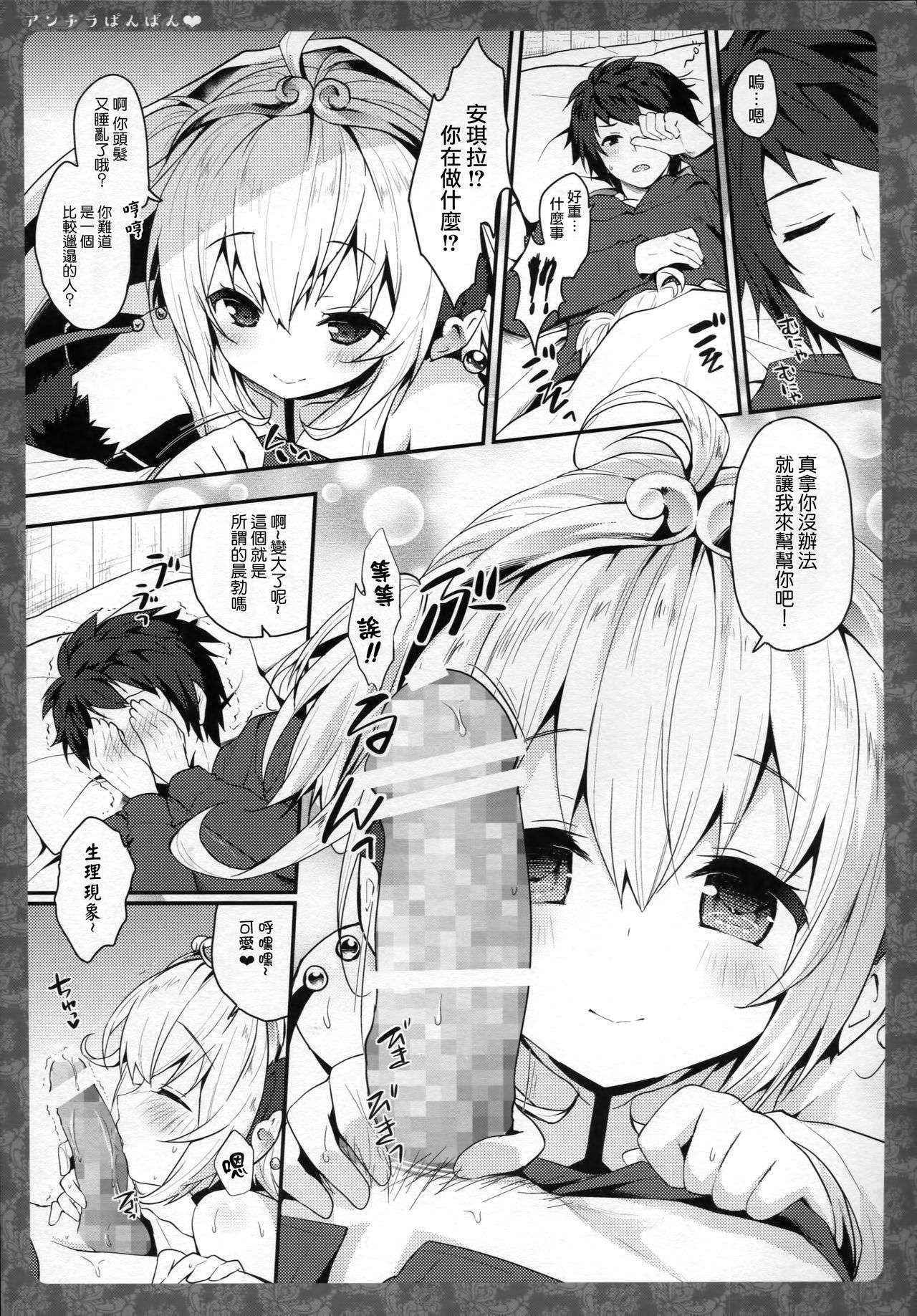 (COMIC1☆10) [Kinokonomi, brand nyu (konomi, nyu)] Anchira Panpan (Granblue Fantasy) [Chinese] [无毒汉化组]