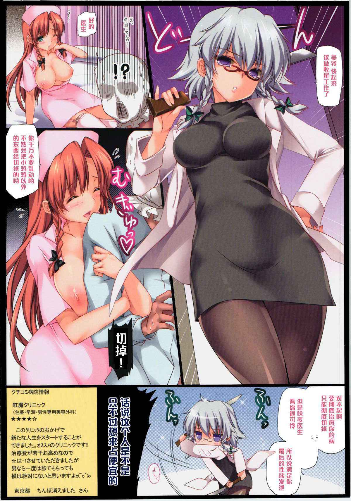 (Reitaisai 11) [Mone Keshi Gum (Monety)] Musuko ni Yasashikunai Hon (Touhou Project) [Chinese] [黑条汉化]