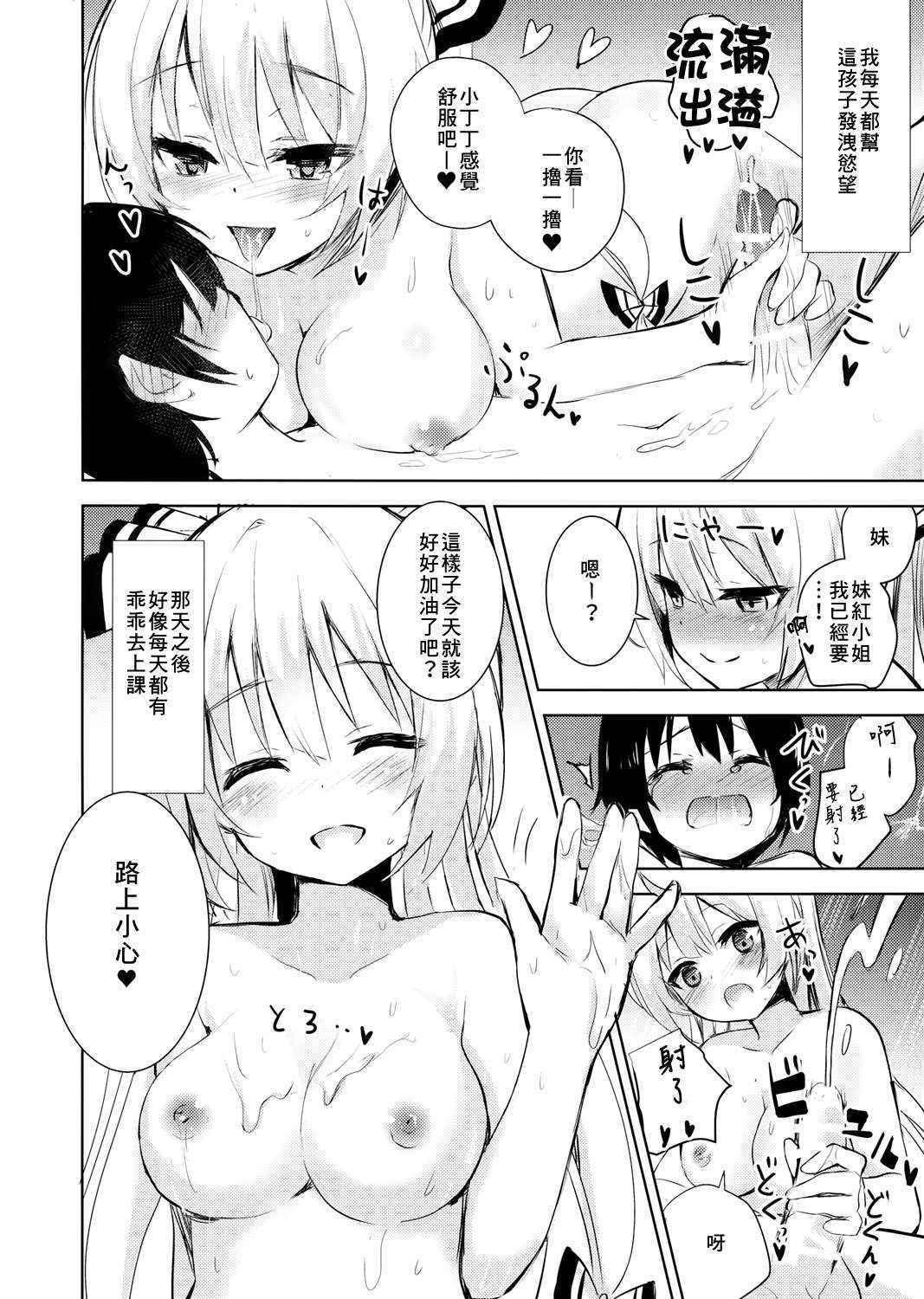 (Reitaisai 13) [Amamitu Hakushi (Amamitu Kousuke)] Mokou Onee-chan to Shota ga Ecchi Suru Hon (Touhou Project) [Chinese] [迷途竹林漢化]