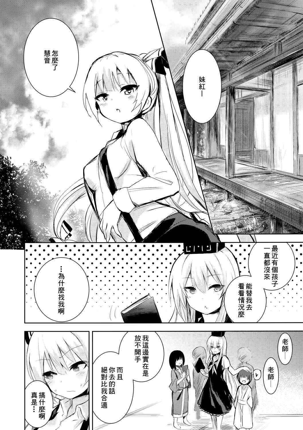 (Reitaisai 13) [Amamitu Hakushi (Amamitu Kousuke)] Mokou Onee-chan to Shota ga Ecchi Suru Hon (Touhou Project) [Chinese] [迷途竹林漢化]