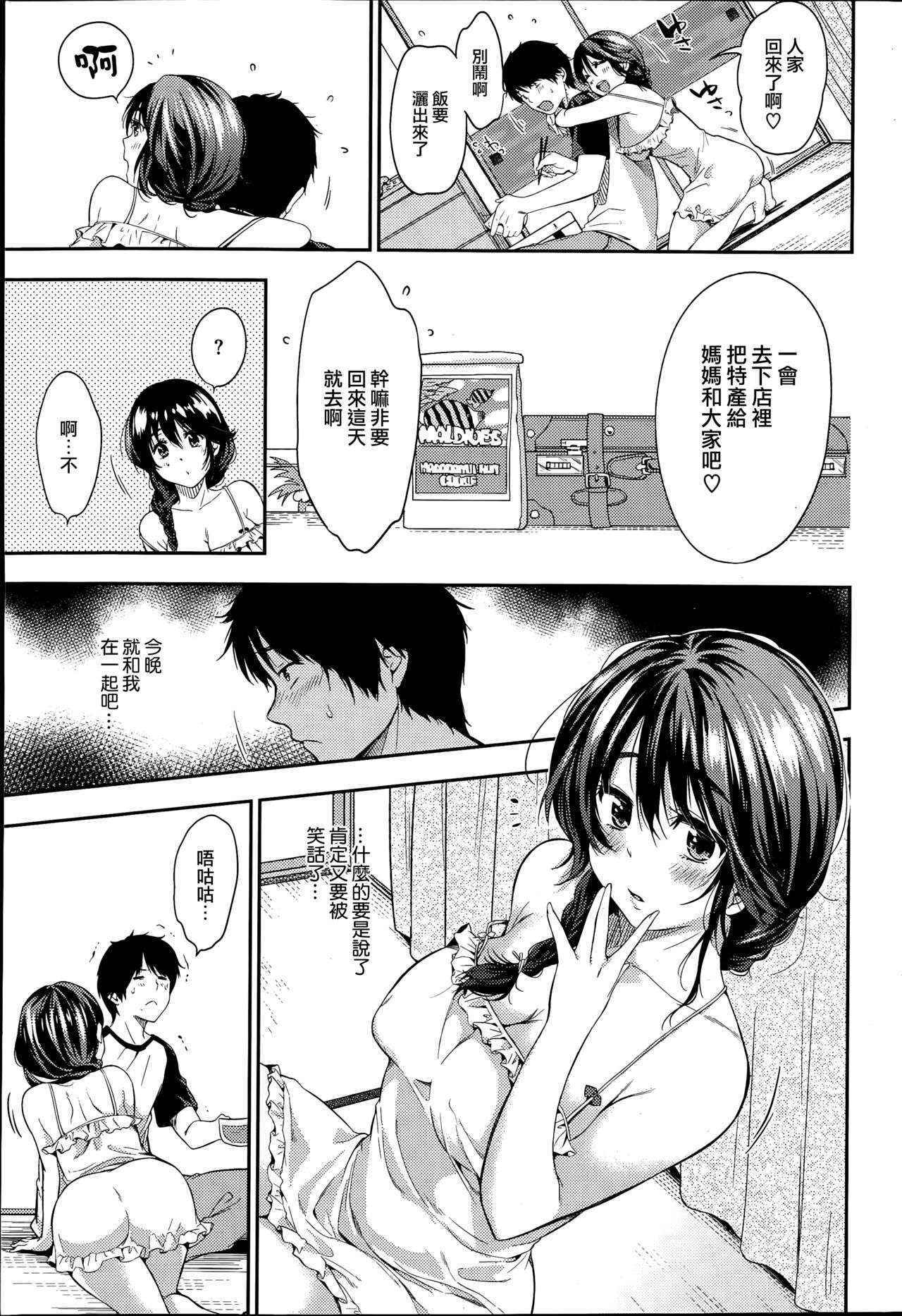 [Momotsuki Suzu] Okaeri No Ecchi (COMIC Shitsurakuten 2015-10) [Chinese] [無邪気漢化組]