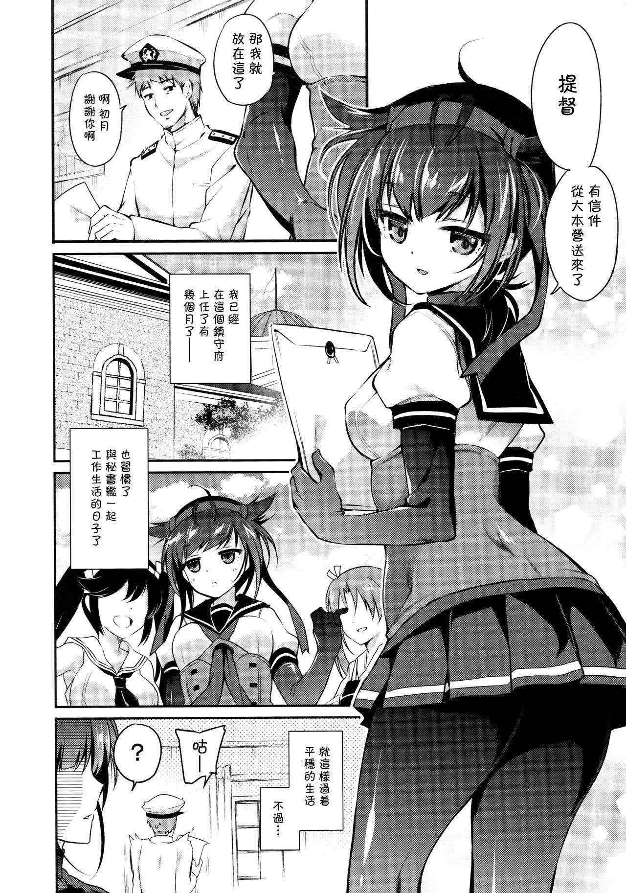 (COMIC1☆10) [K+W (Sasachinn)] Hatsuzuki no Yoru ni Kokoro You kashide  (Kantai Collection -KanColle-) [Chinese] [想抱雷妈汉化组]