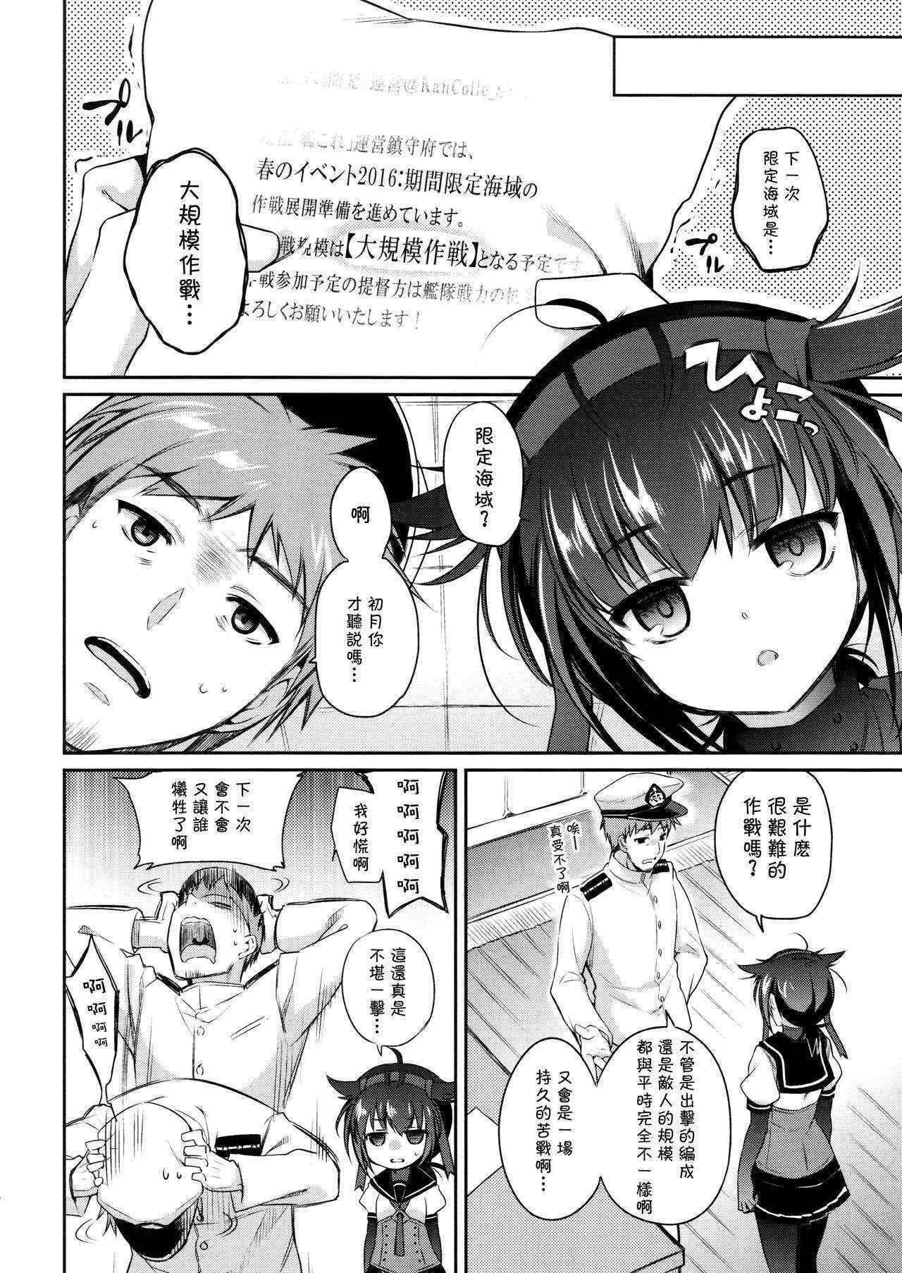 (COMIC1☆10) [K+W (Sasachinn)] Hatsuzuki no Yoru ni Kokoro You kashide  (Kantai Collection -KanColle-) [Chinese] [想抱雷妈汉化组]