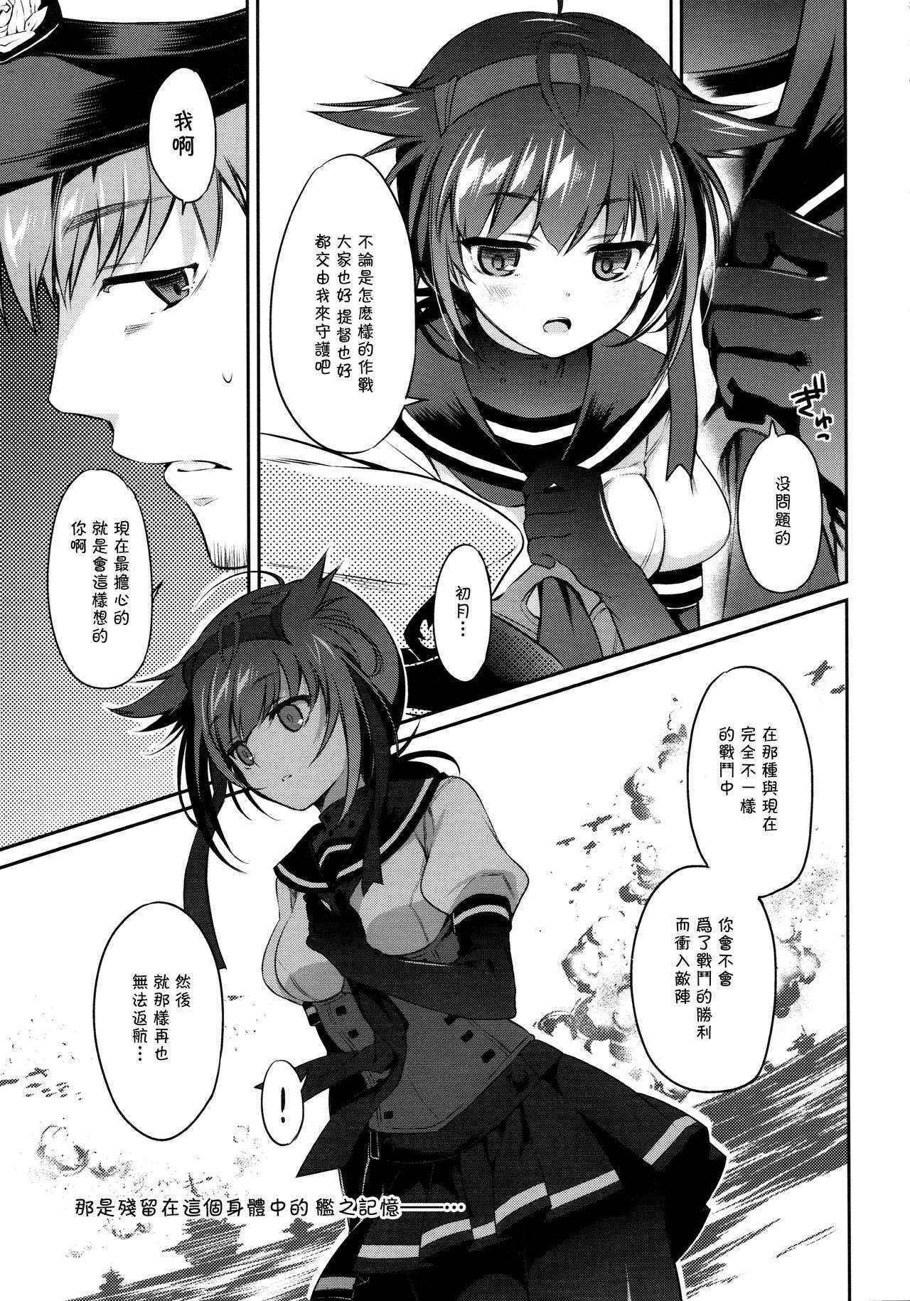 (COMIC1☆10) [K+W (Sasachinn)] Hatsuzuki no Yoru ni Kokoro You kashide  (Kantai Collection -KanColle-) [Chinese] [想抱雷妈汉化组]