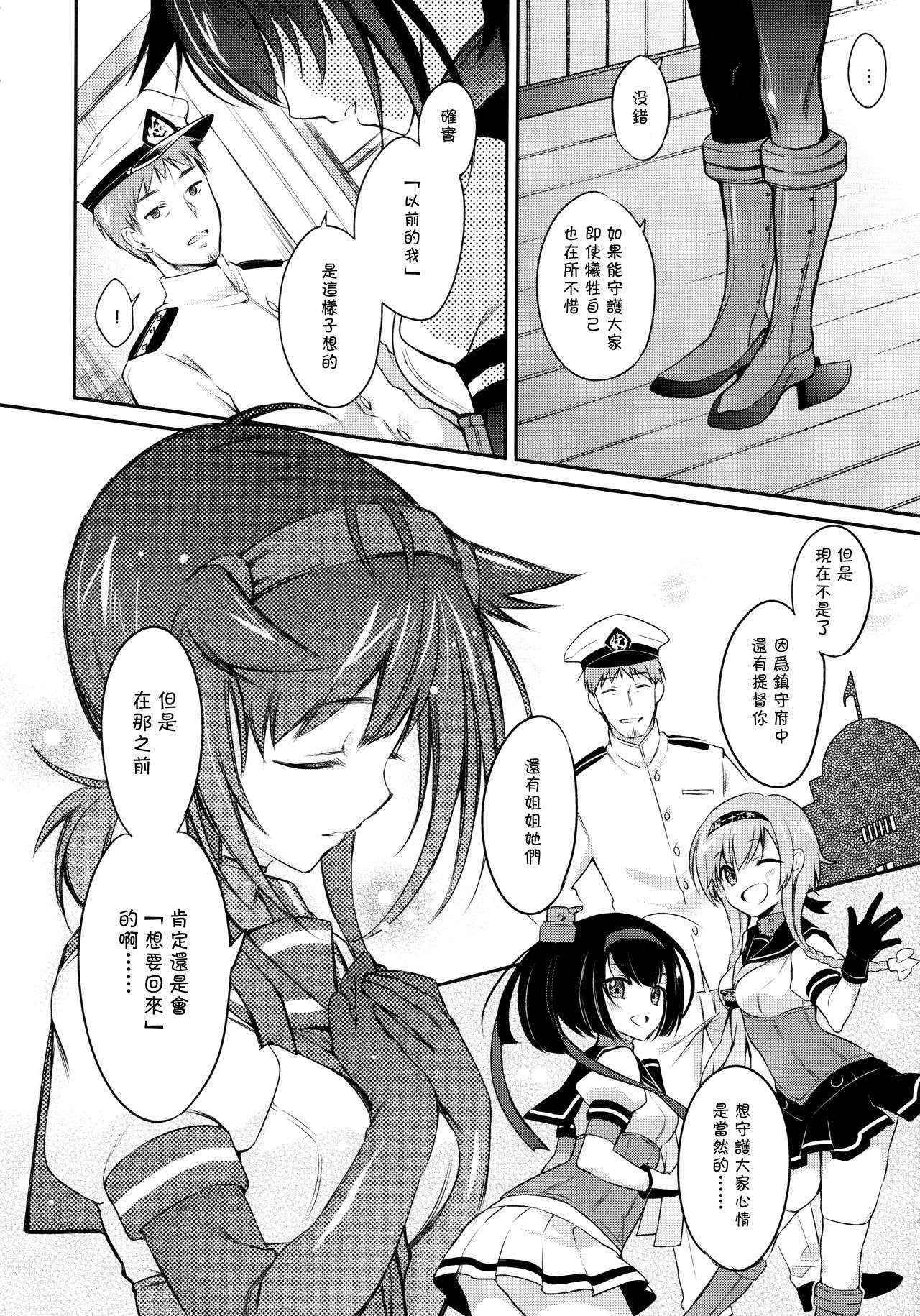 (COMIC1☆10) [K+W (Sasachinn)] Hatsuzuki no Yoru ni Kokoro You kashide  (Kantai Collection -KanColle-) [Chinese] [想抱雷妈汉化组]