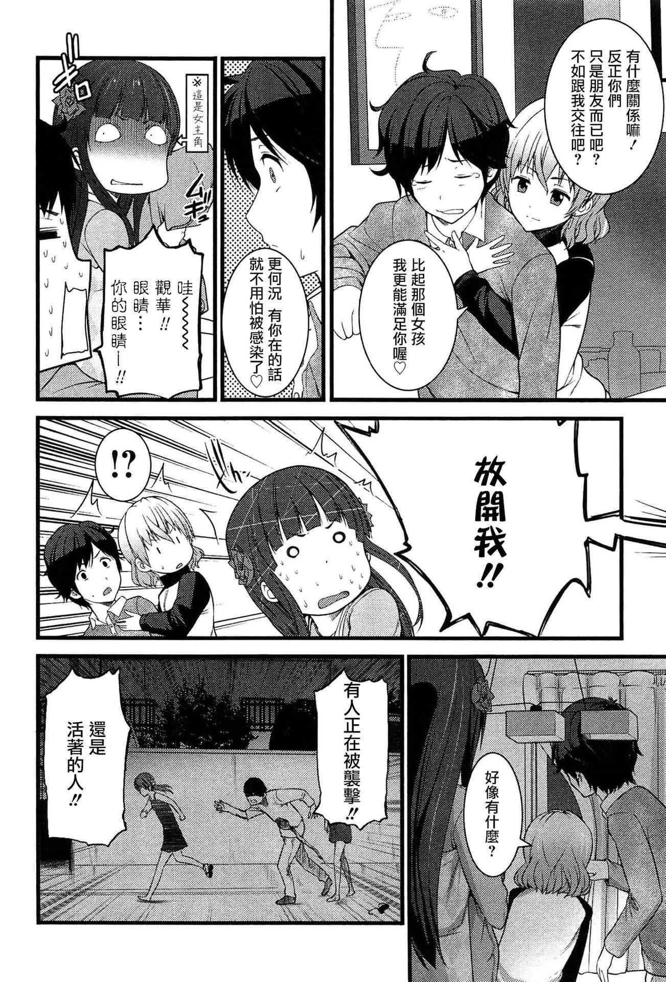 [Ooishi Chuuni] Virgin Zombie Ch. 3 [Chinese] [Pつssy汉化组]