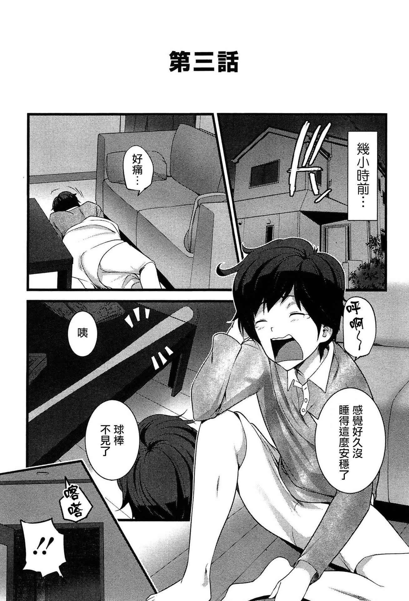 [Ooishi Chuuni] Virgin Zombie Ch. 3 [Chinese] [Pつssy汉化组]