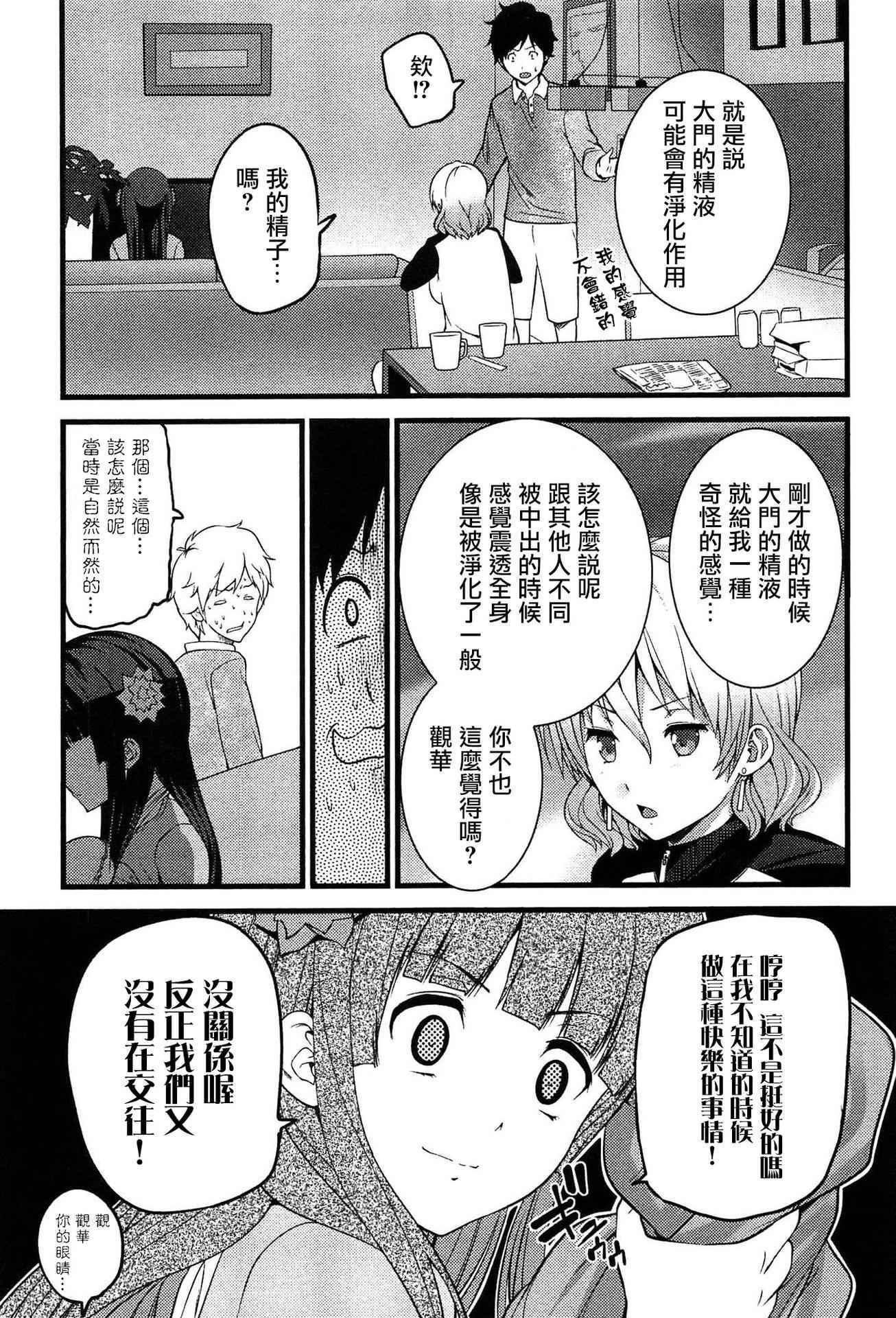 [Ooishi Chuuni] Virgin Zombie Ch. 3 [Chinese] [Pつssy汉化组]