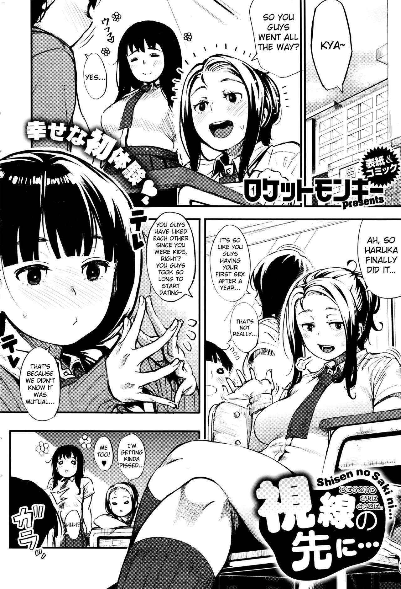 [Rocket Monkey] Shisen no Saki ni... - Beyond the Gaze... (COMIC HOTMILK 2015-12) [English] [Danicco]