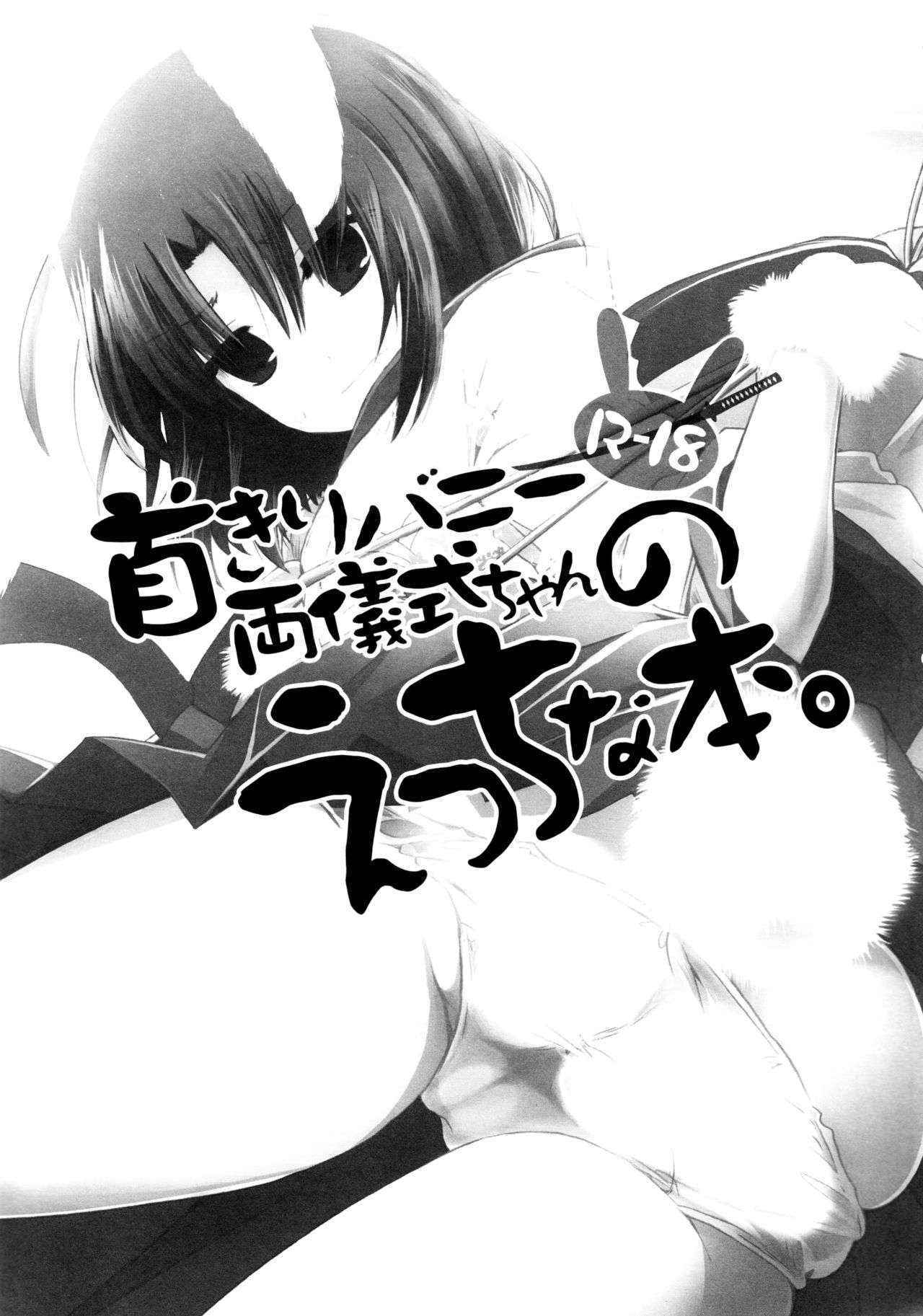 (C84) [Alkaloid (Izumiya Otoha)] Kubi-kiri Bunny Ryougi Shiki-chan no Ecchi na Hon. (Kara no Kyoukai) [English] [Royal_TL]