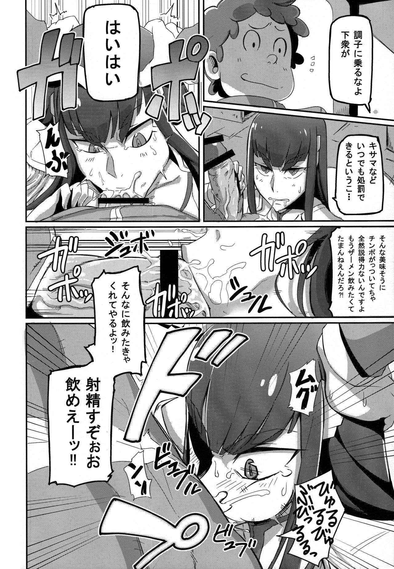 (C85) [UU-ZONE (nuezou)] Kiryuuin@NAL (Kill la Kill)