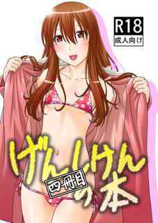 [Gouten Doujou (Karasuke D, KIKI)] Genshiken no Hon 4 Satsu-me (Genshiken) [Digital]