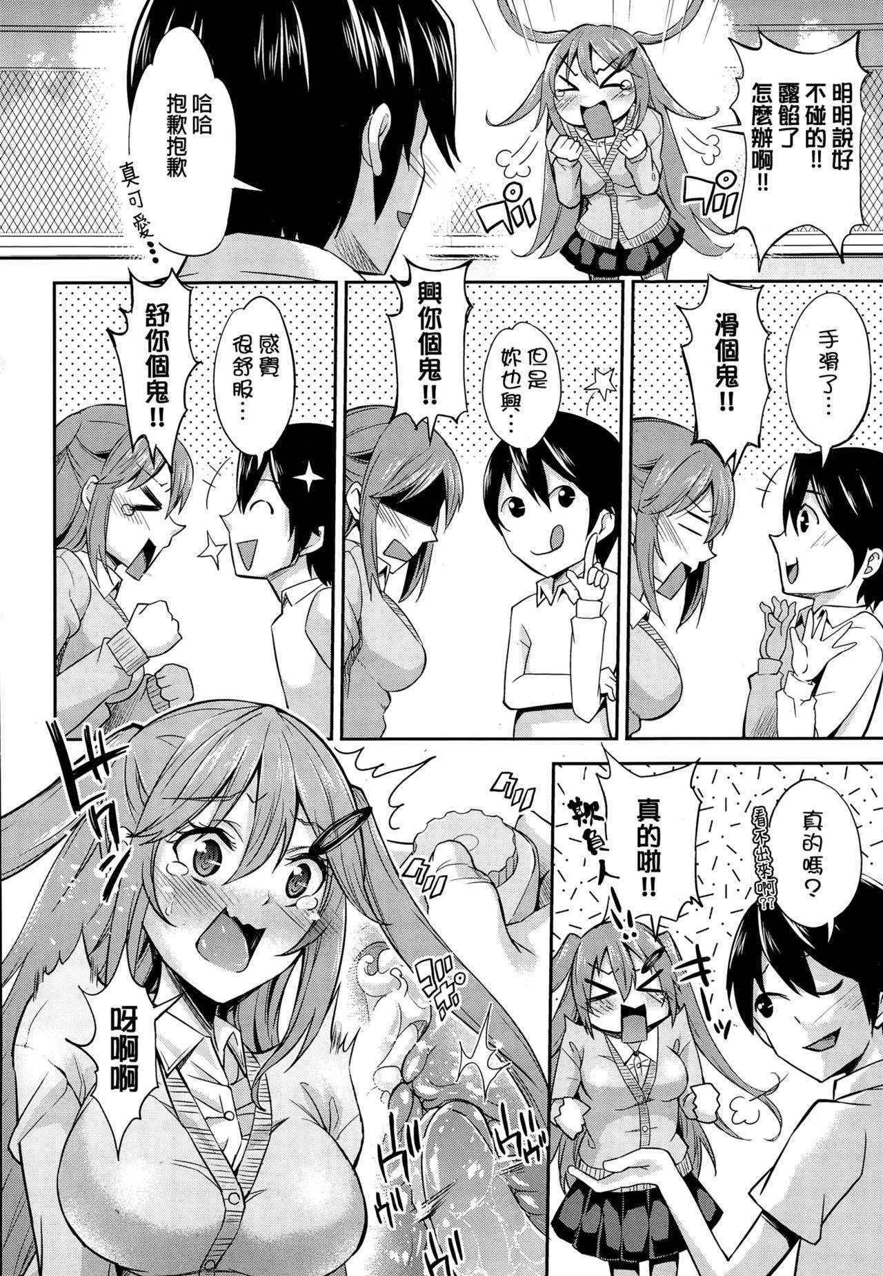 [Outou Chieri] Boku no Kanojo (COMIC AUN 2014-12) [Chinese]