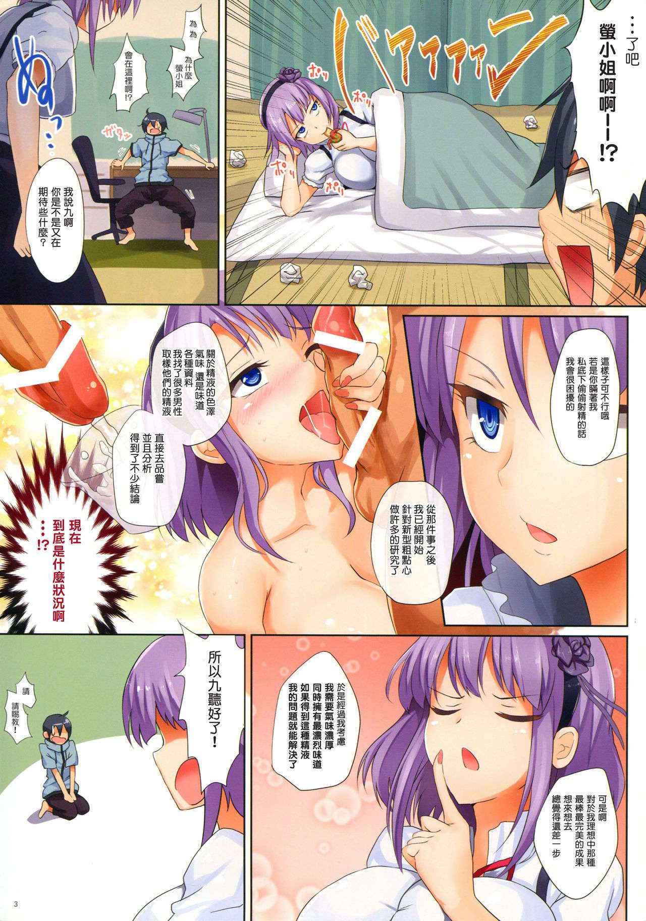 (COMIC1☆10) [320BPM (BLASTBEAT)] Seika no Musume Daga, Shikashi Hentai 2 (Dagashi Kashi) [Chinese] [塔布里斯個人漢化]