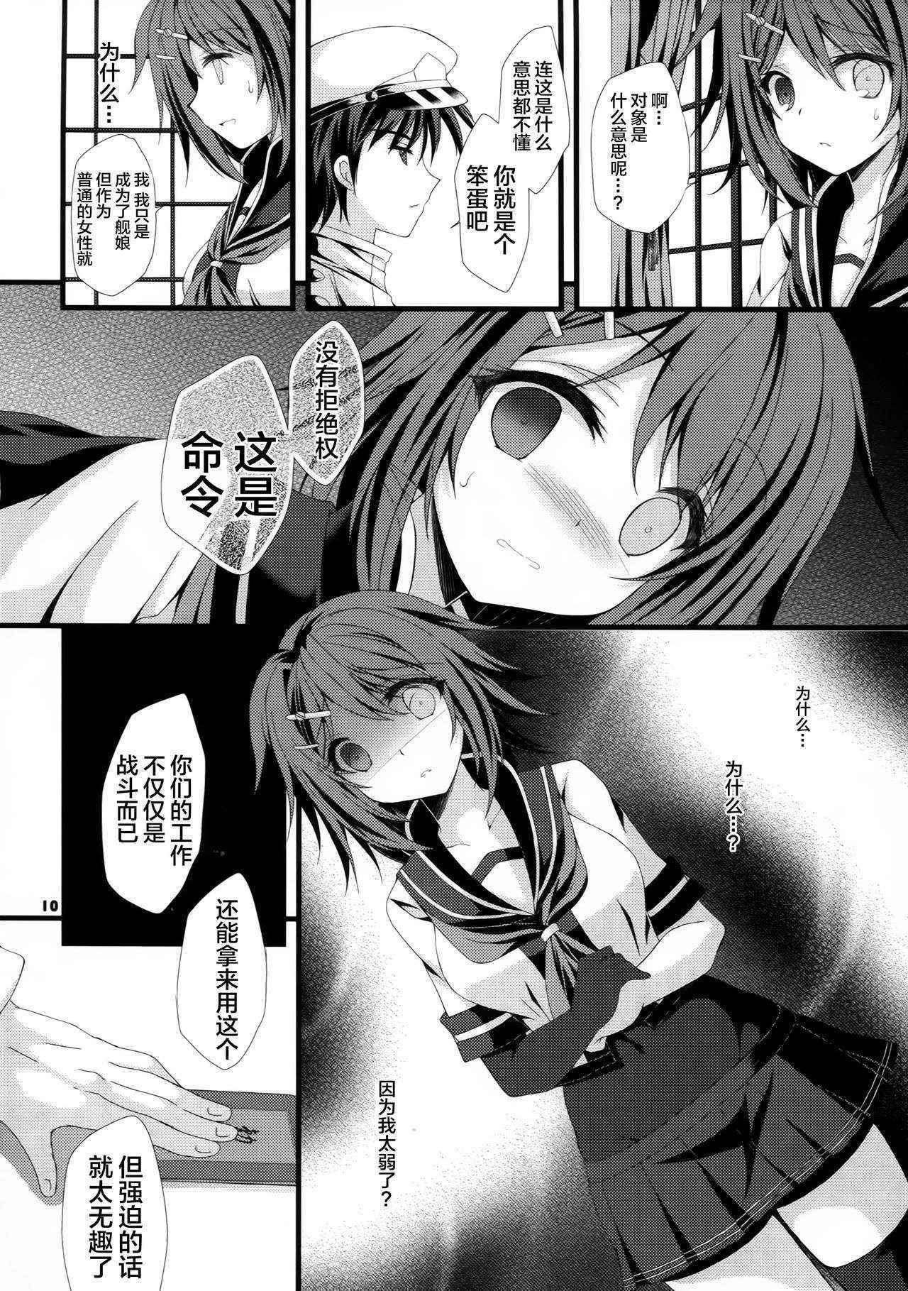 (COMIC1☆10) [ARC (Tamagawa Yukimaru)] Watashi ga Kitto Mamoru kara... (Kantai Collection -KanColle-) [Chinese] [CE家族社]