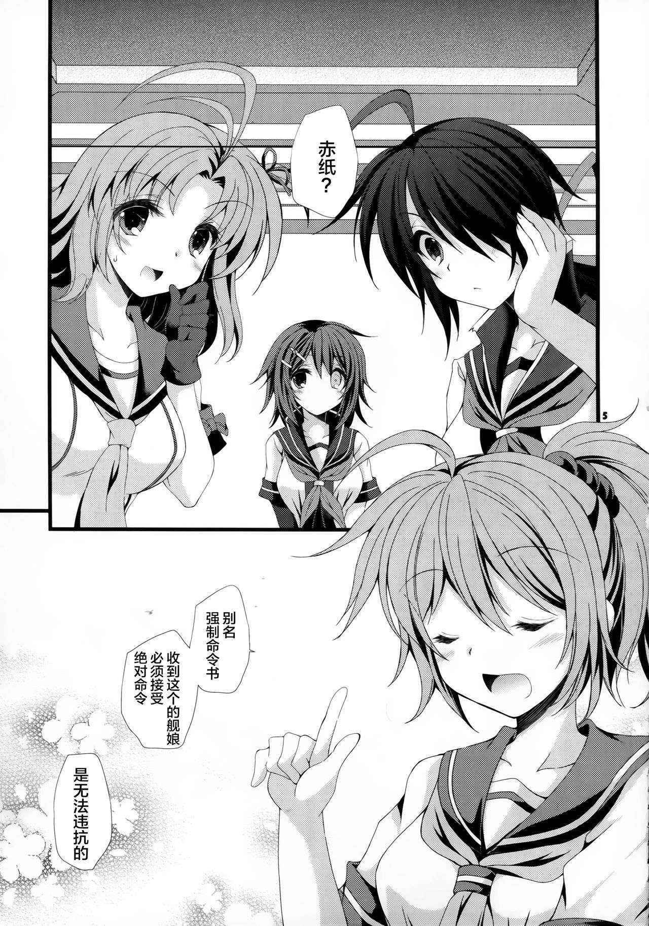 (COMIC1☆10) [ARC (Tamagawa Yukimaru)] Watashi ga Kitto Mamoru kara... (Kantai Collection -KanColle-) [Chinese] [CE家族社]