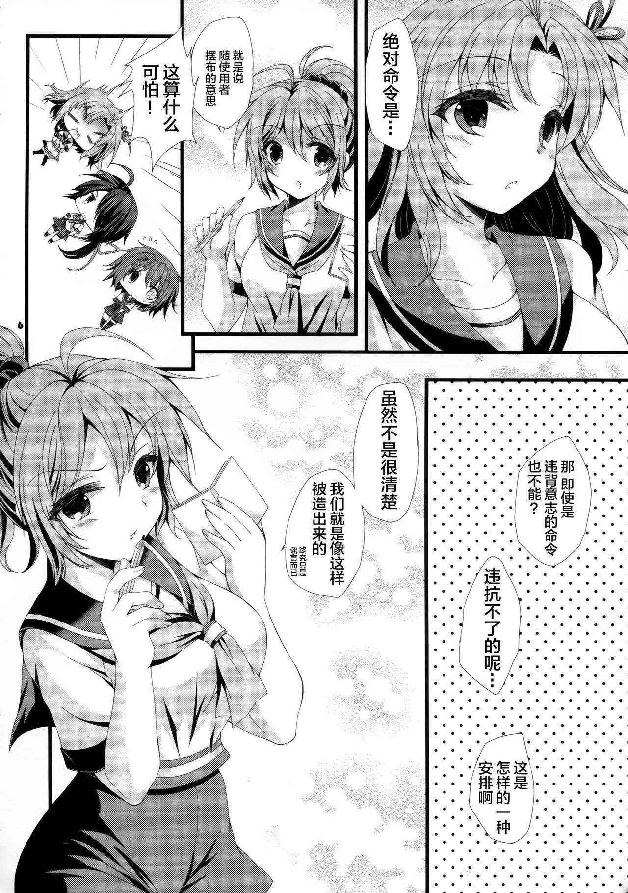 (COMIC1☆10) [ARC (Tamagawa Yukimaru)] Watashi ga Kitto Mamoru kara... (Kantai Collection -KanColle-) [Chinese] [CE家族社]