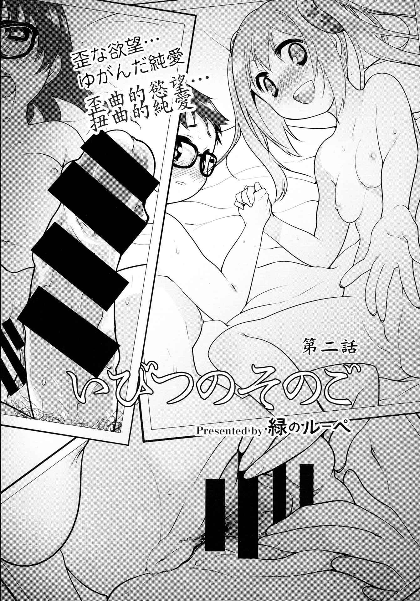 [Midori no Rupe] Ibitsu no Sonogo Ch. 2 (COMIC Tenma 2015-12) [Chinese] [LJY个人汉化]