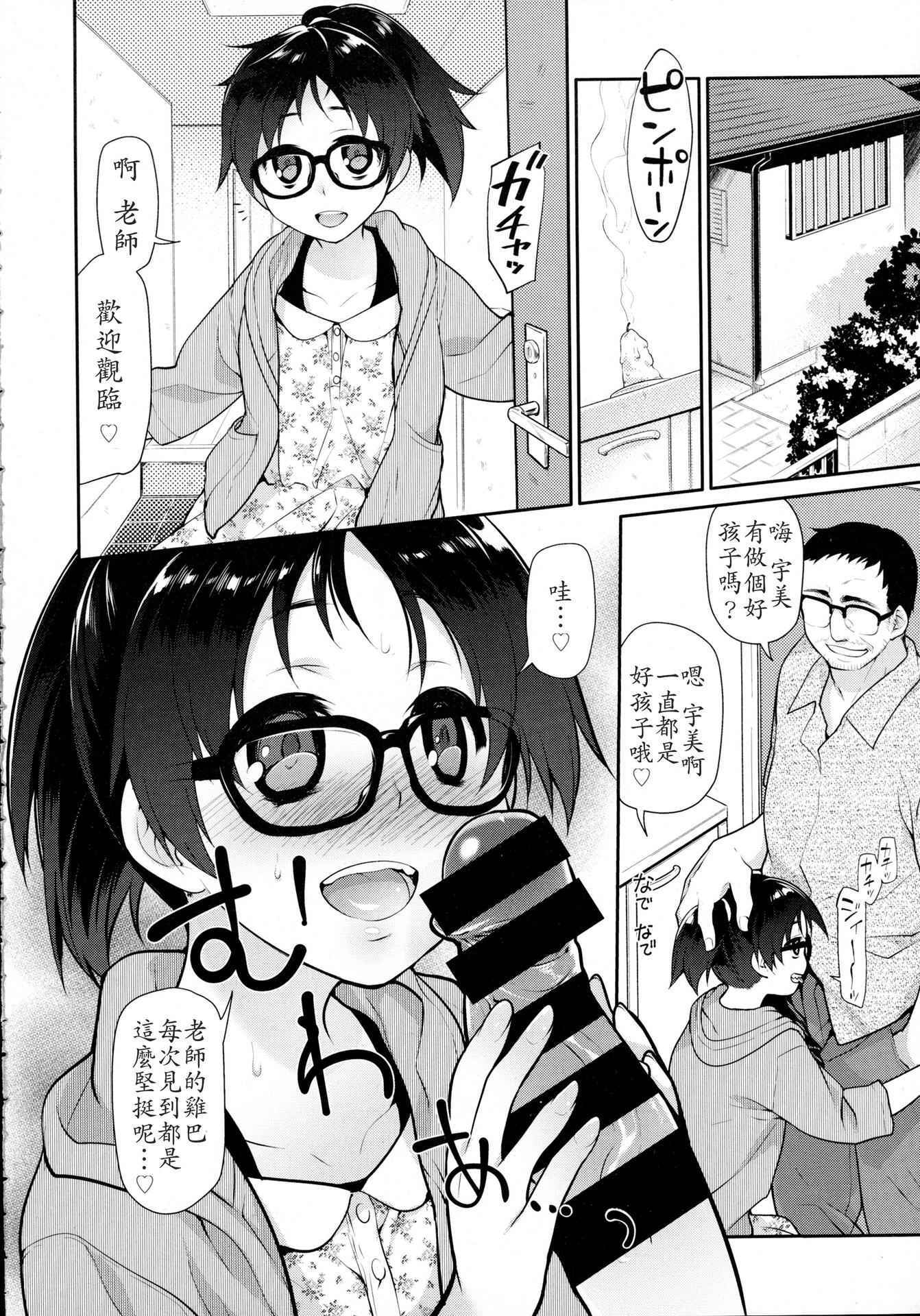 [Midori no Rupe] Ibitsu no Sonogo Ch. 2 (COMIC Tenma 2015-12) [Chinese] [LJY个人汉化]