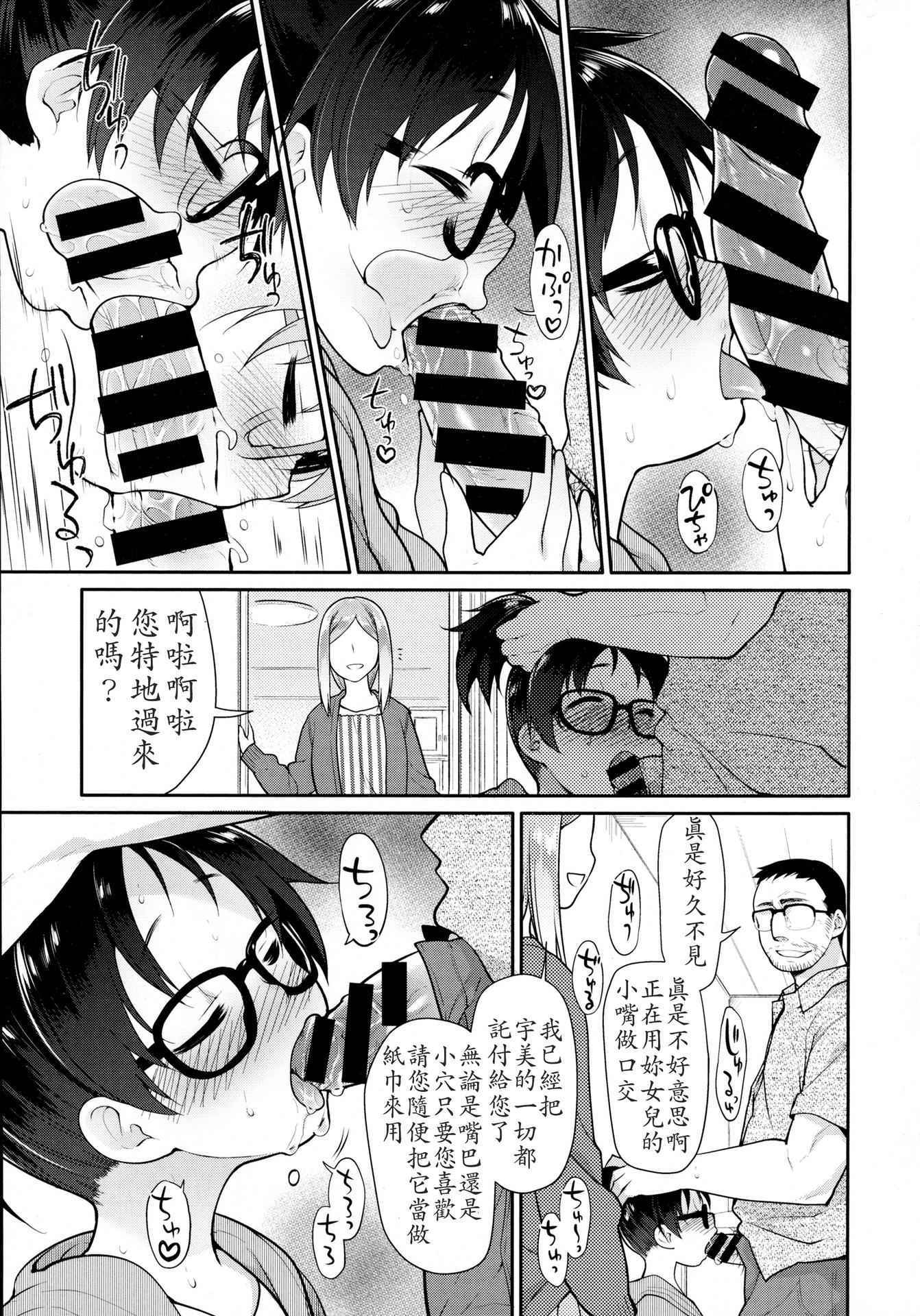 [Midori no Rupe] Ibitsu no Sonogo Ch. 2 (COMIC Tenma 2015-12) [Chinese] [LJY个人汉化]