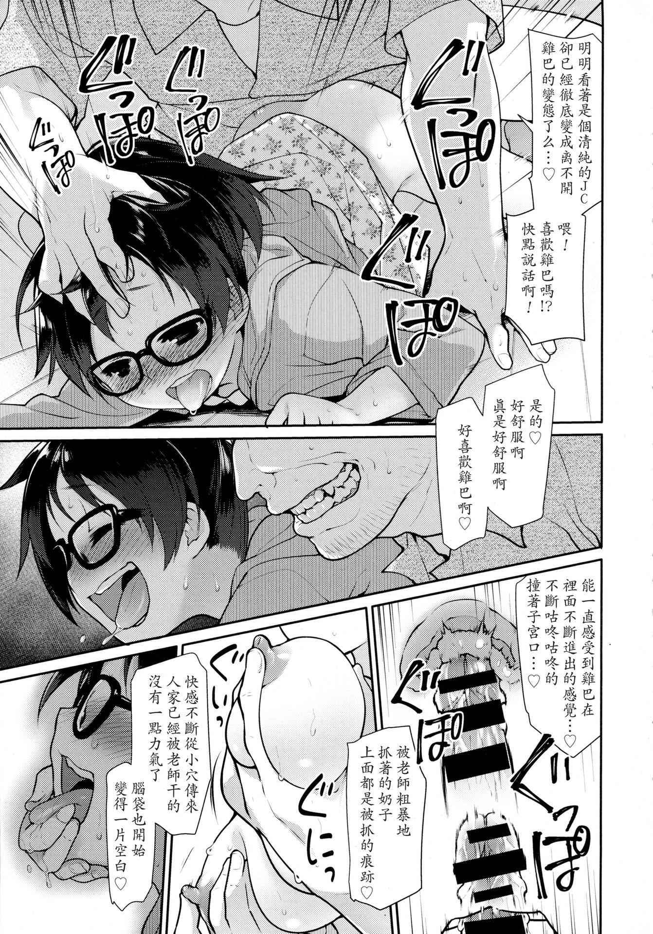 [Midori no Rupe] Ibitsu no Sonogo Ch. 2 (COMIC Tenma 2015-12) [Chinese] [LJY个人汉化]