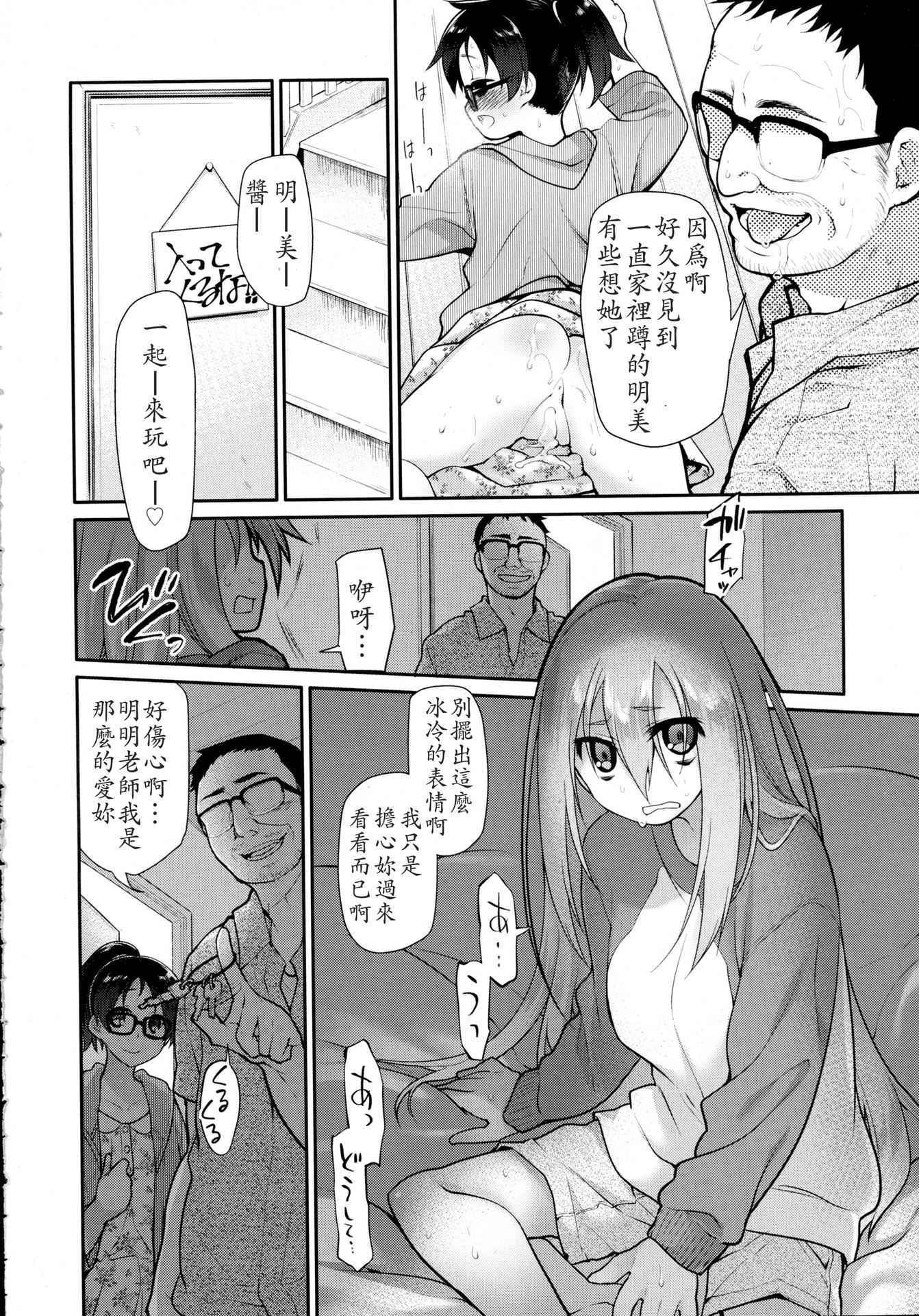 [Midori no Rupe] Ibitsu no Sonogo Ch. 2 (COMIC Tenma 2015-12) [Chinese] [LJY个人汉化]