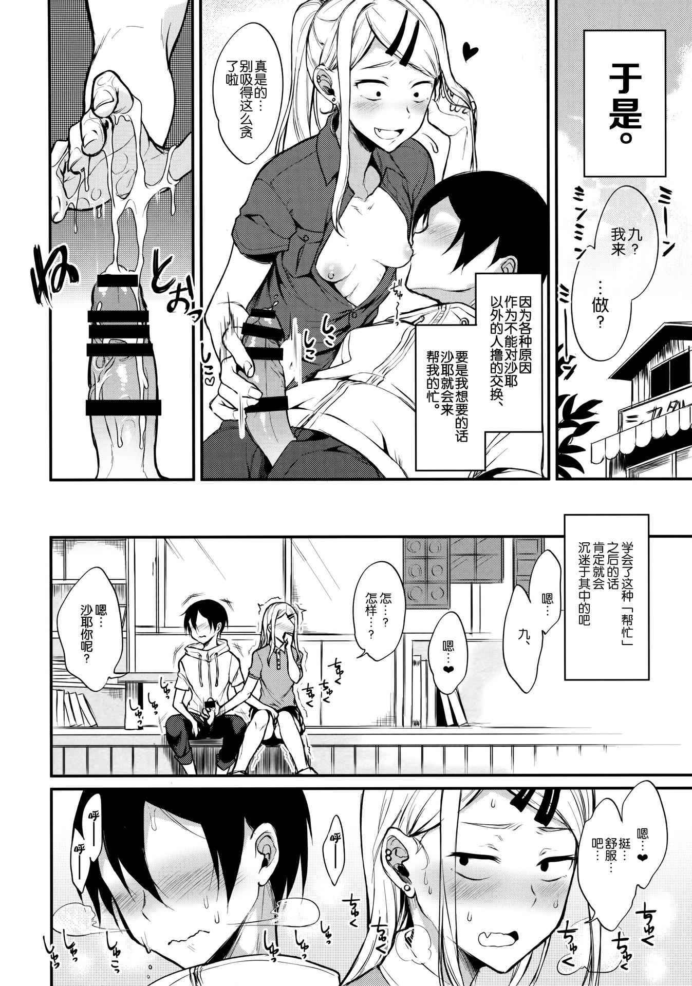 (COMIC1☆10) [Pochi-Goya. (Pochi.)] Otona no Dagashi 4 (Dagashi Kashi) [Chinese] [想抱雷妈汉化组]