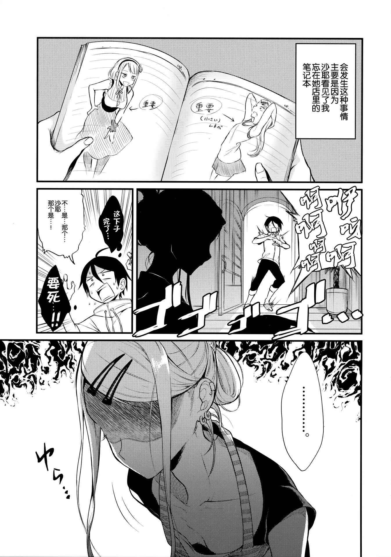 (COMIC1☆10) [Pochi-Goya. (Pochi.)] Otona no Dagashi 4 (Dagashi Kashi) [Chinese] [想抱雷妈汉化组]