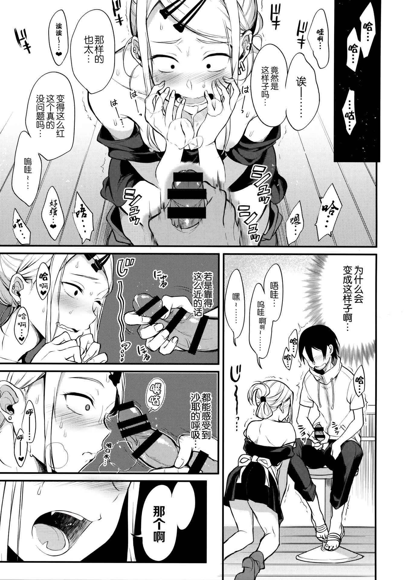 (COMIC1☆10) [Pochi-Goya. (Pochi.)] Otona no Dagashi 4 (Dagashi Kashi) [Chinese] [想抱雷妈汉化组]