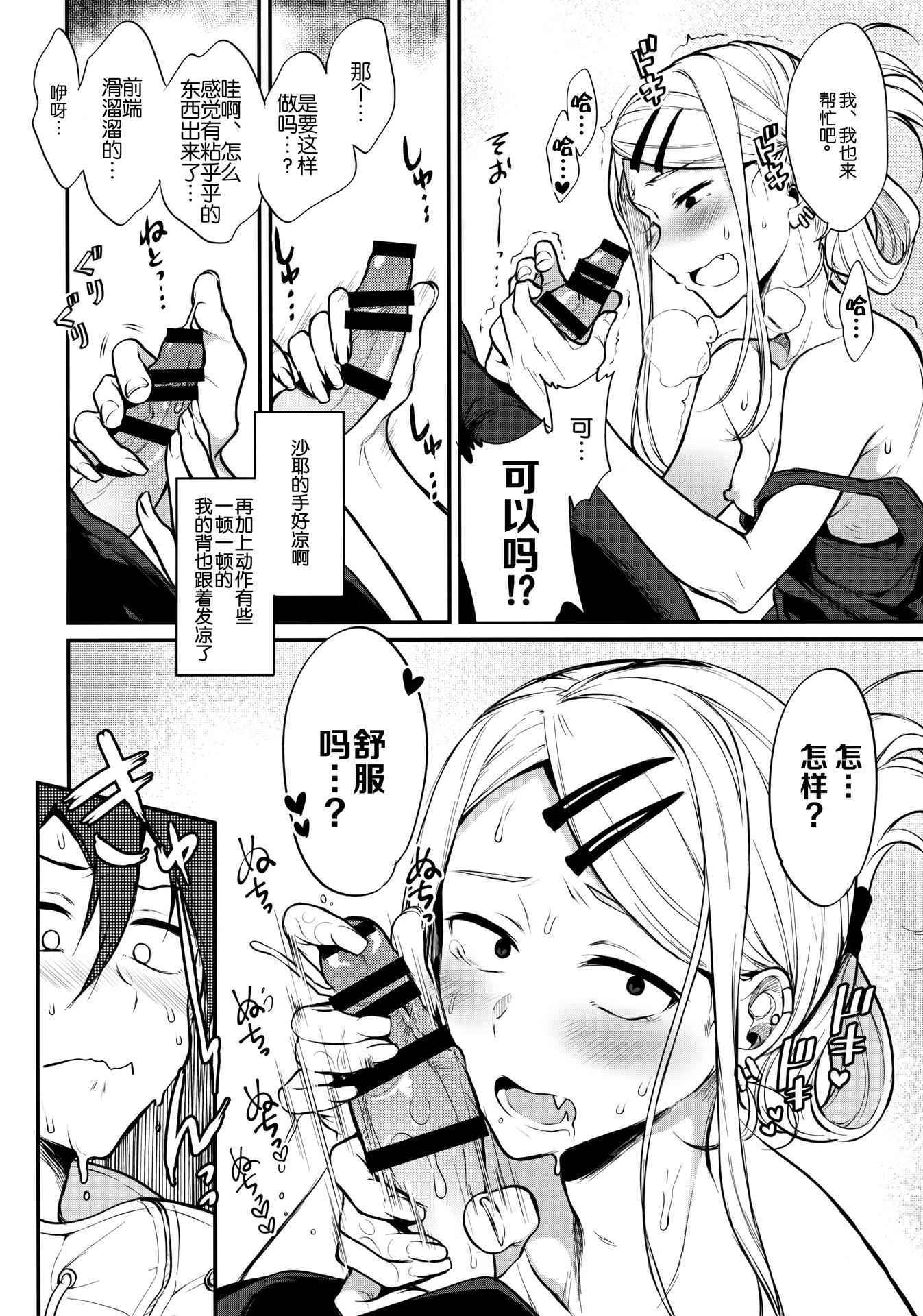 (COMIC1☆10) [Pochi-Goya. (Pochi.)] Otona no Dagashi 4 (Dagashi Kashi) [Chinese] [想抱雷妈汉化组]