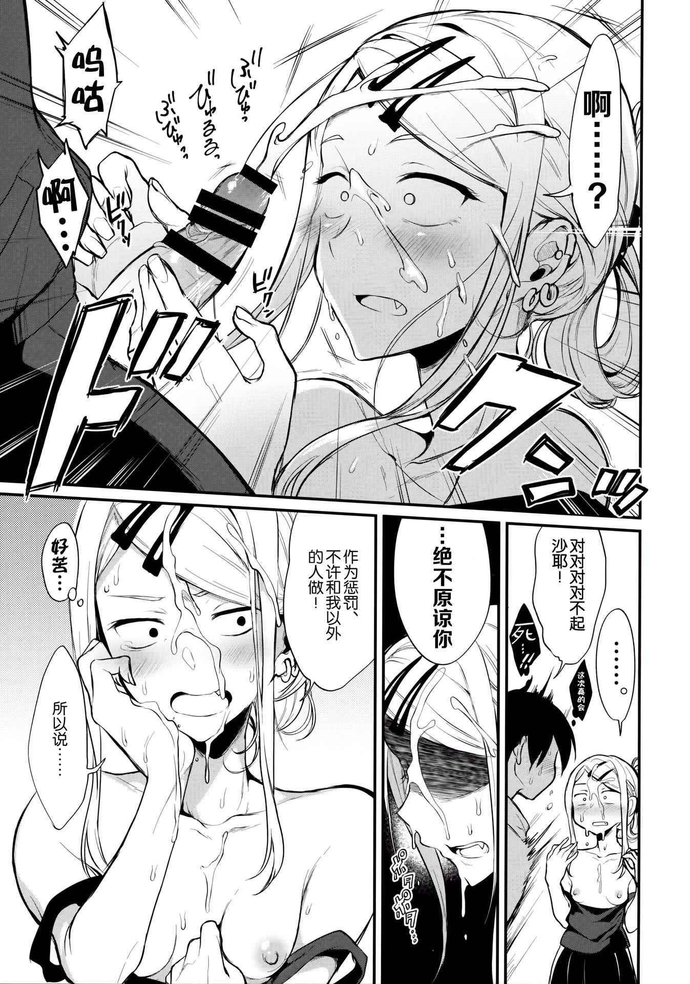 (COMIC1☆10) [Pochi-Goya. (Pochi.)] Otona no Dagashi 4 (Dagashi Kashi) [Chinese] [想抱雷妈汉化组]