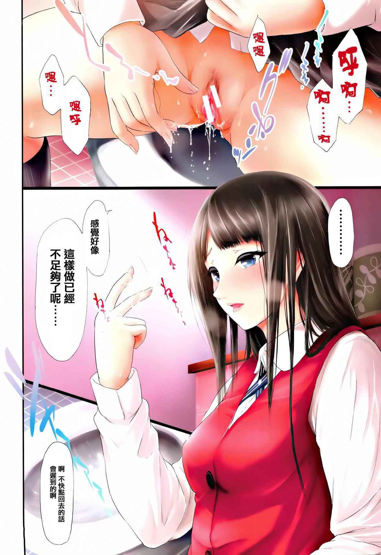 [Shiki Takuto] Boku Wa Vibe De Kanojo Wa Onaho [Chinese] [篆儀通文書坊漢化]