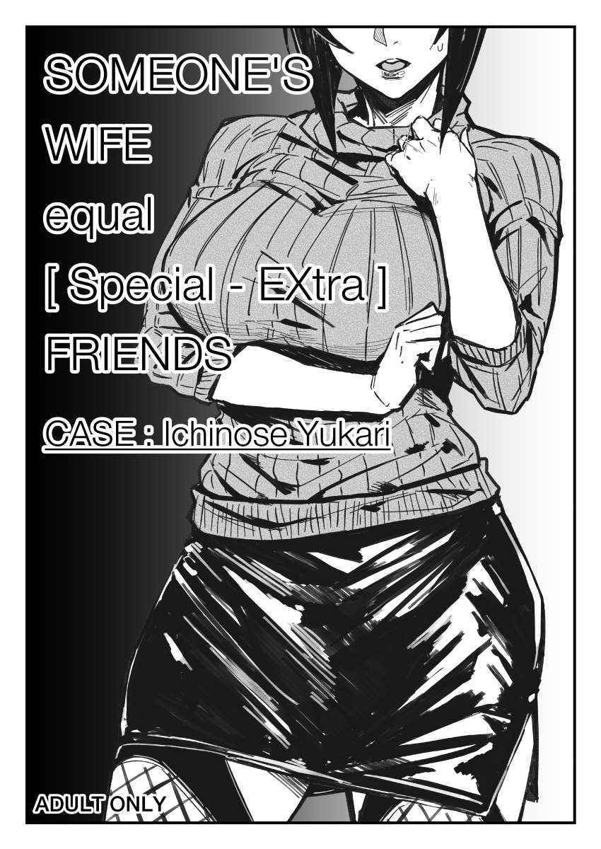 [Allegro] SOMEONE'S WIFE equal [Special - EXtra] FRIENDS - Case: Ichinose Yukari