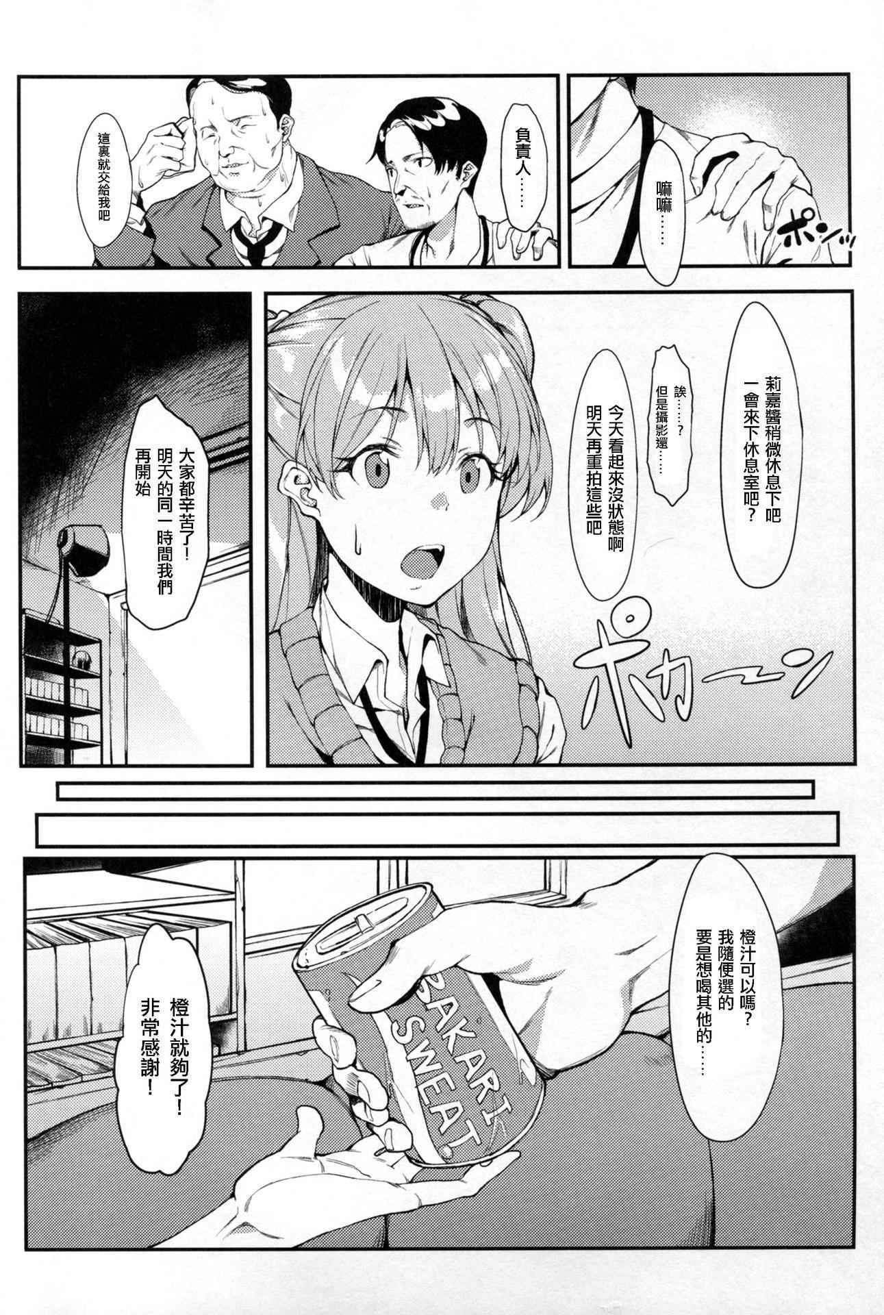 (C89) [FLAT (Yukyu Ponzu)] Rika, Otona ni Shiteageyou (THE iDOLM@STER CINDERELLA GIRLS) [Chinese] [煤球菌个人汉化]