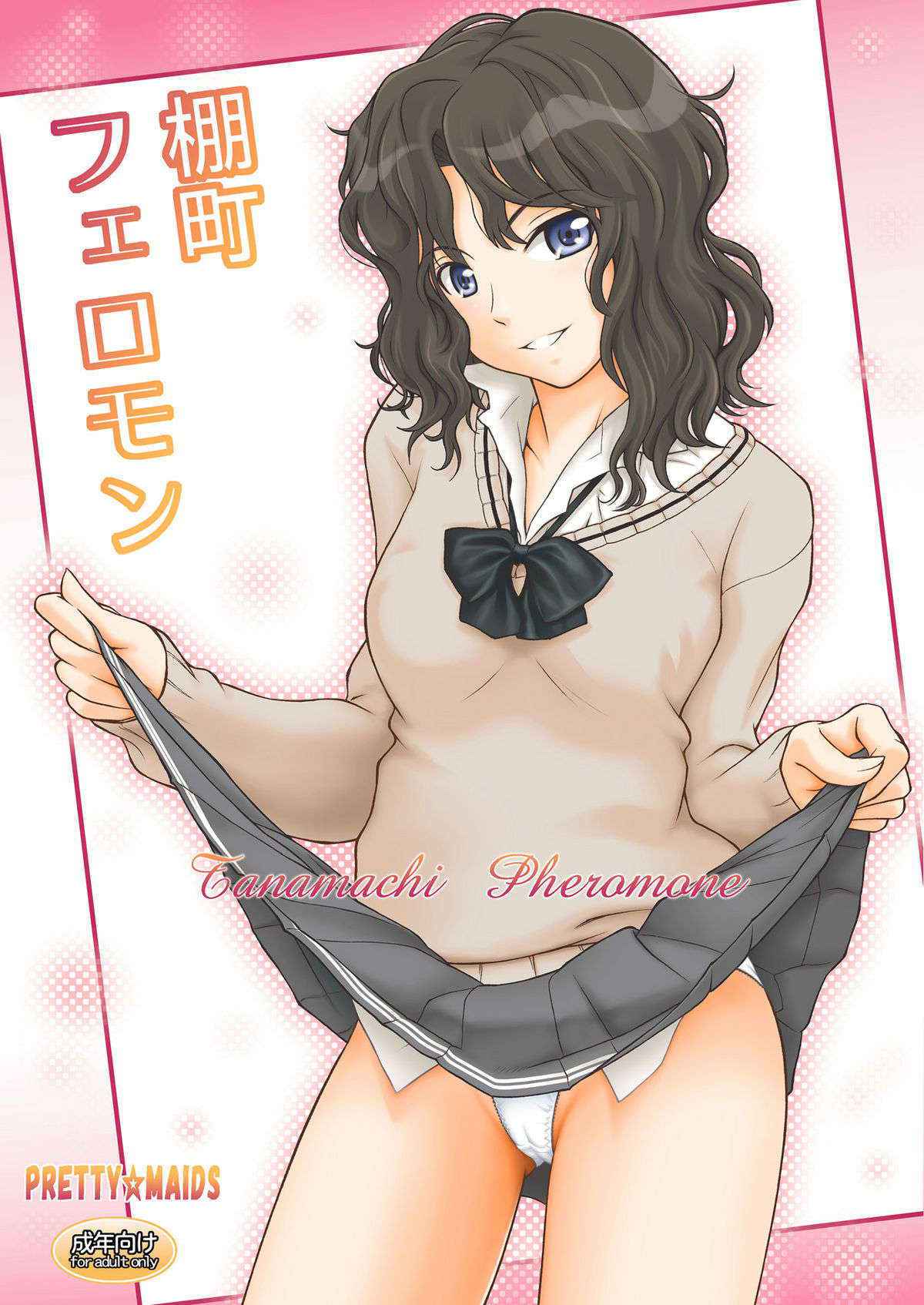 (C80) [PRETTY☆MAIDS (Itou Hiromine)] Tanamachi Pheromone (Amagami) [Chinese] [居然真有斗M求歌嚇得我肚上肥肉一抖一抖差點從椅子上摔下來的最愛路易絲澪漢化組]