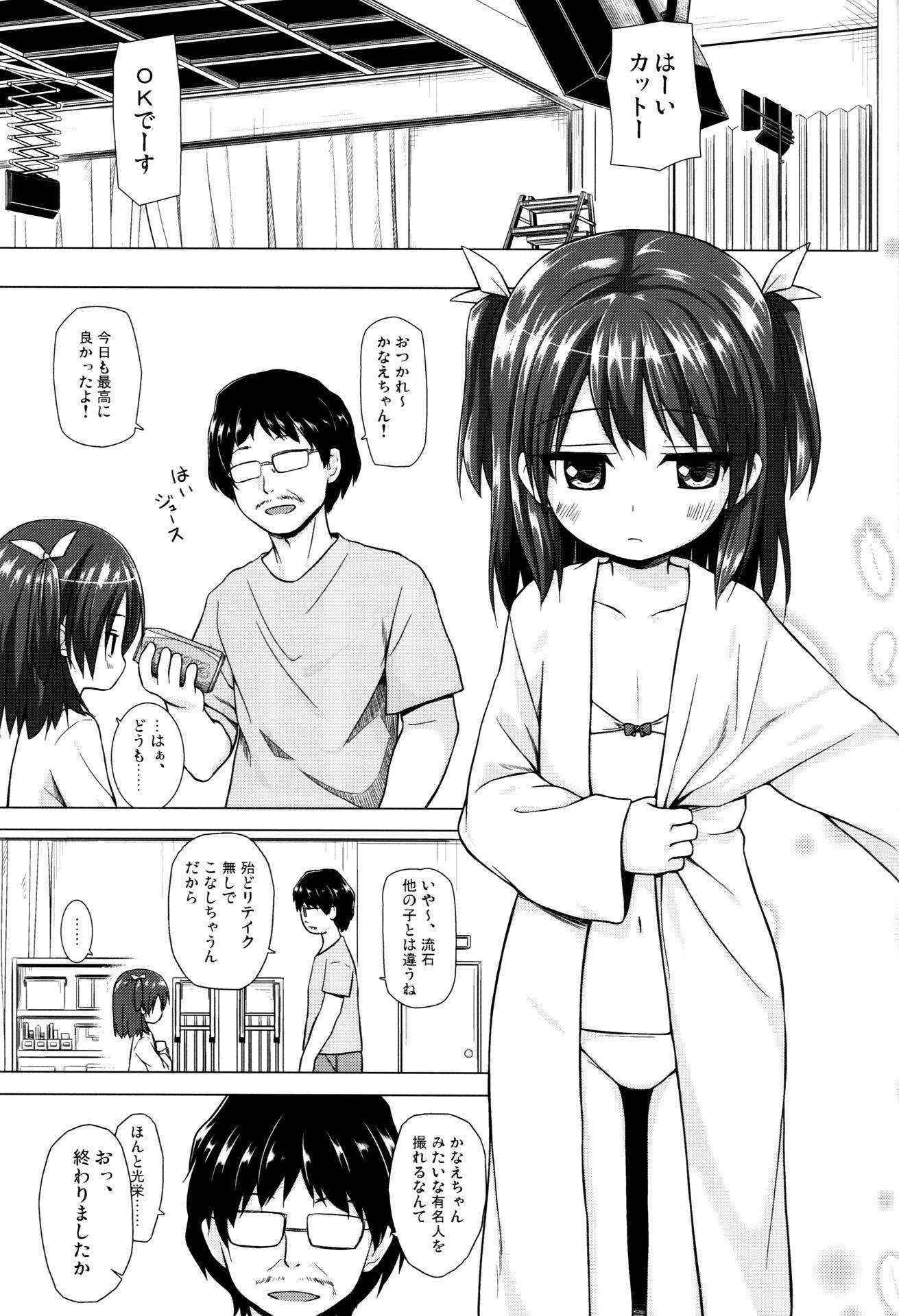 (COMIC1☆10) [Noraneko-no-Tama (Yukino Minato)] Kanae-chan Smile!