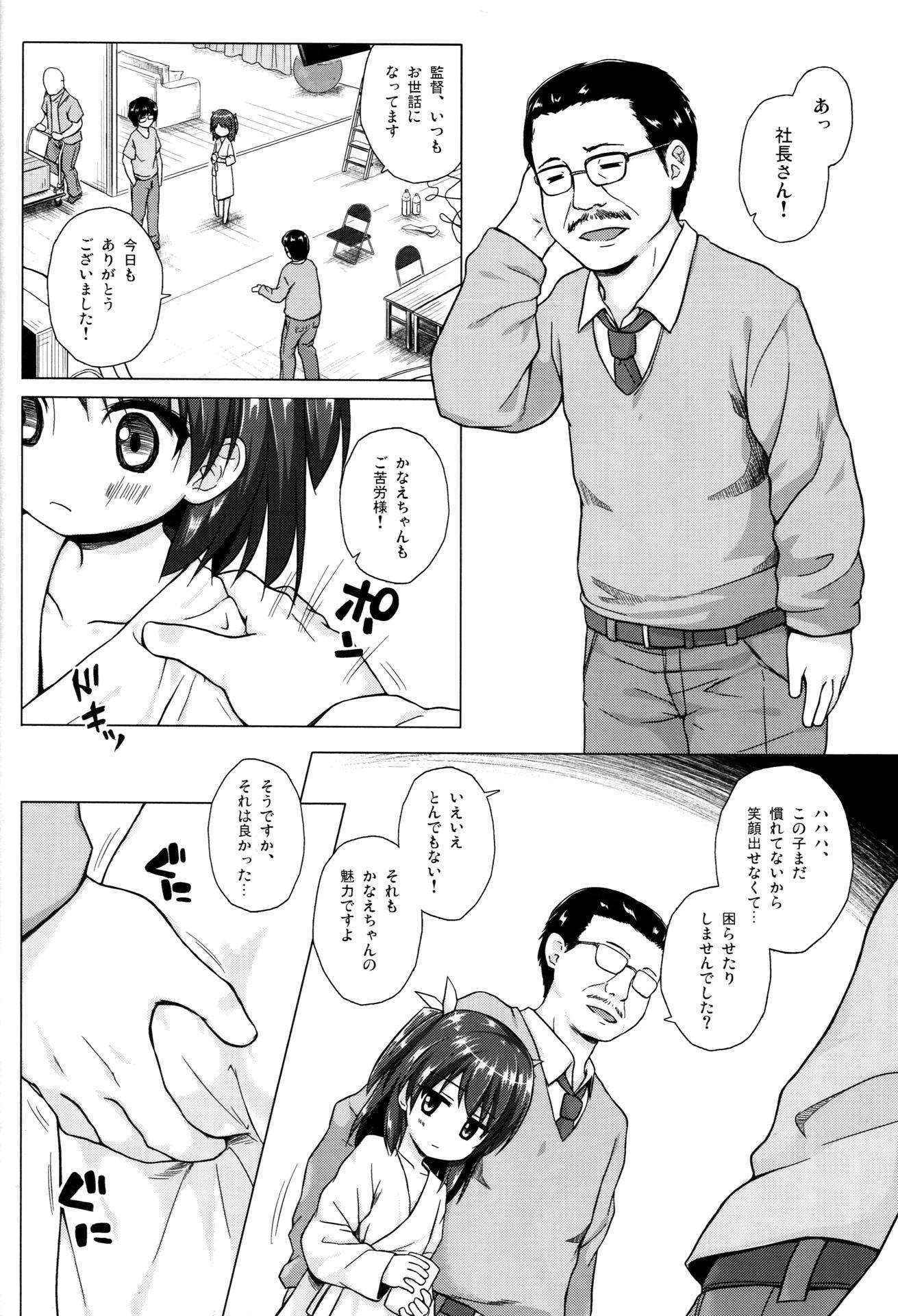 (COMIC1☆10) [Noraneko-no-Tama (Yukino Minato)] Kanae-chan Smile!