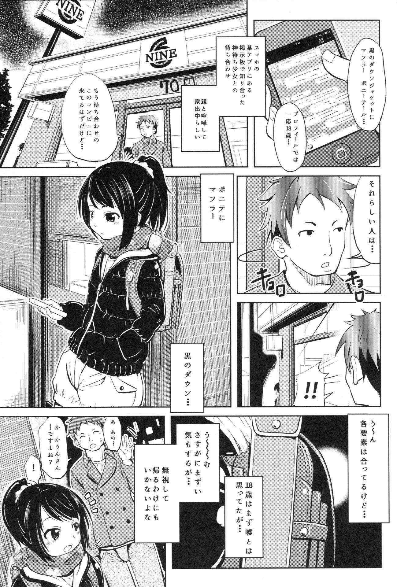 (COMITIA116) [Kujuukuri Nyajuu Kai (Furyouhin)] Shougakusei Bitch wa Saikou daze! - HN Karin (S5) no Okozukai Kasegi Hen