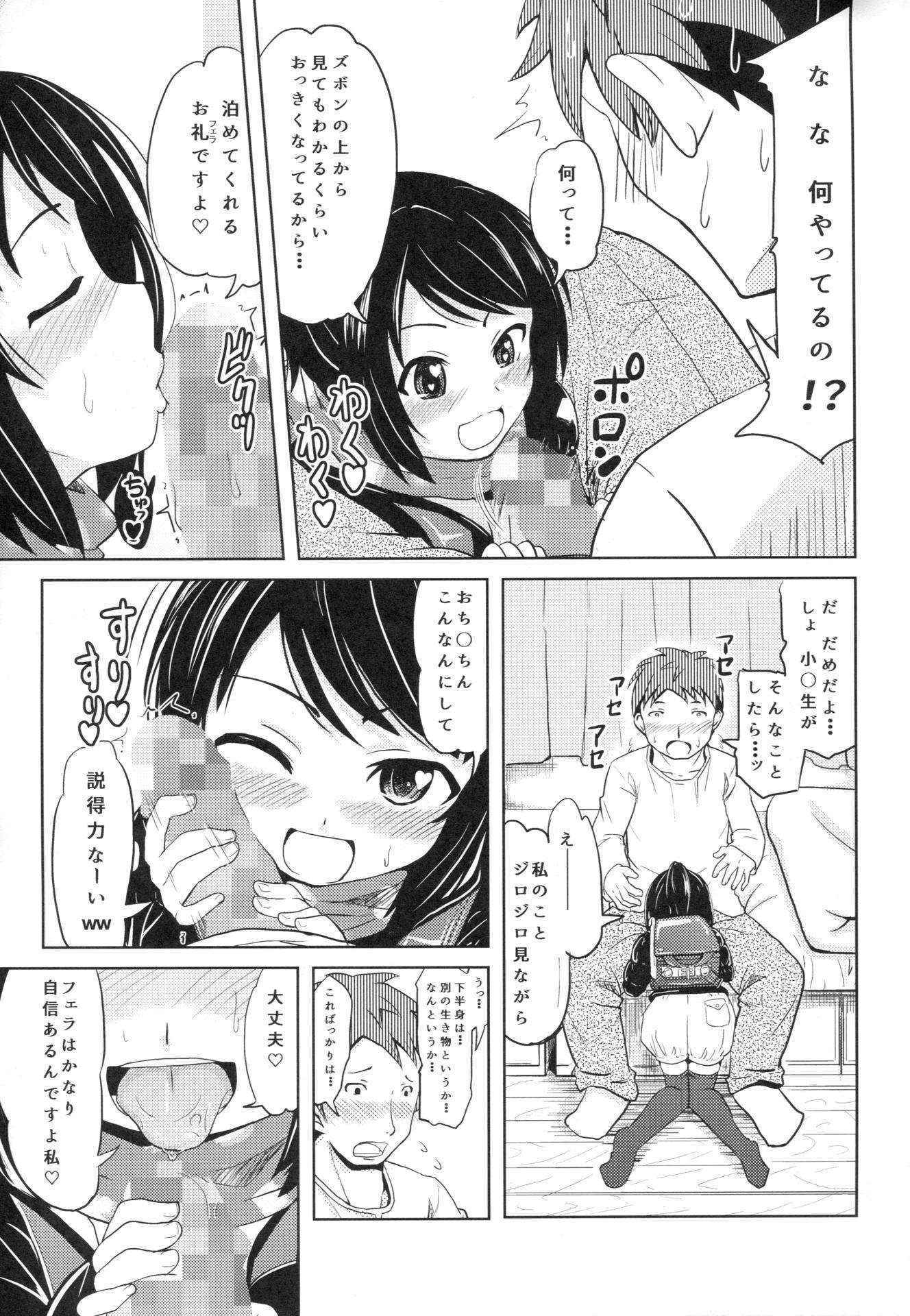 (COMITIA116) [Kujuukuri Nyajuu Kai (Furyouhin)] Shougakusei Bitch wa Saikou daze! - HN Karin (S5) no Okozukai Kasegi Hen