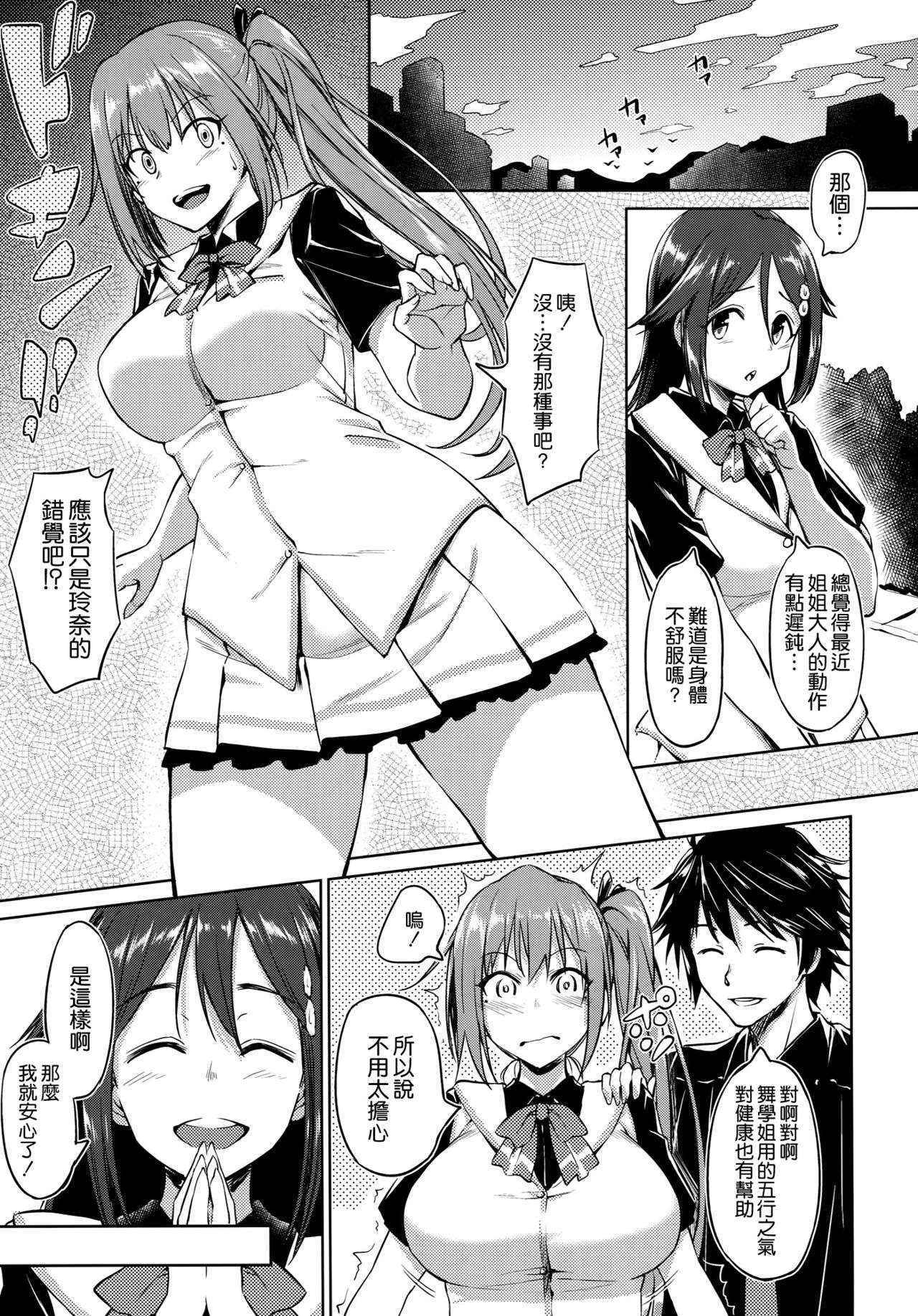 (COMIC1☆10) [AERODOG (inu)] Yawaraka Mai Senpai (Musaigen no Phantom World) [Chinese] [空気系☆漢化]