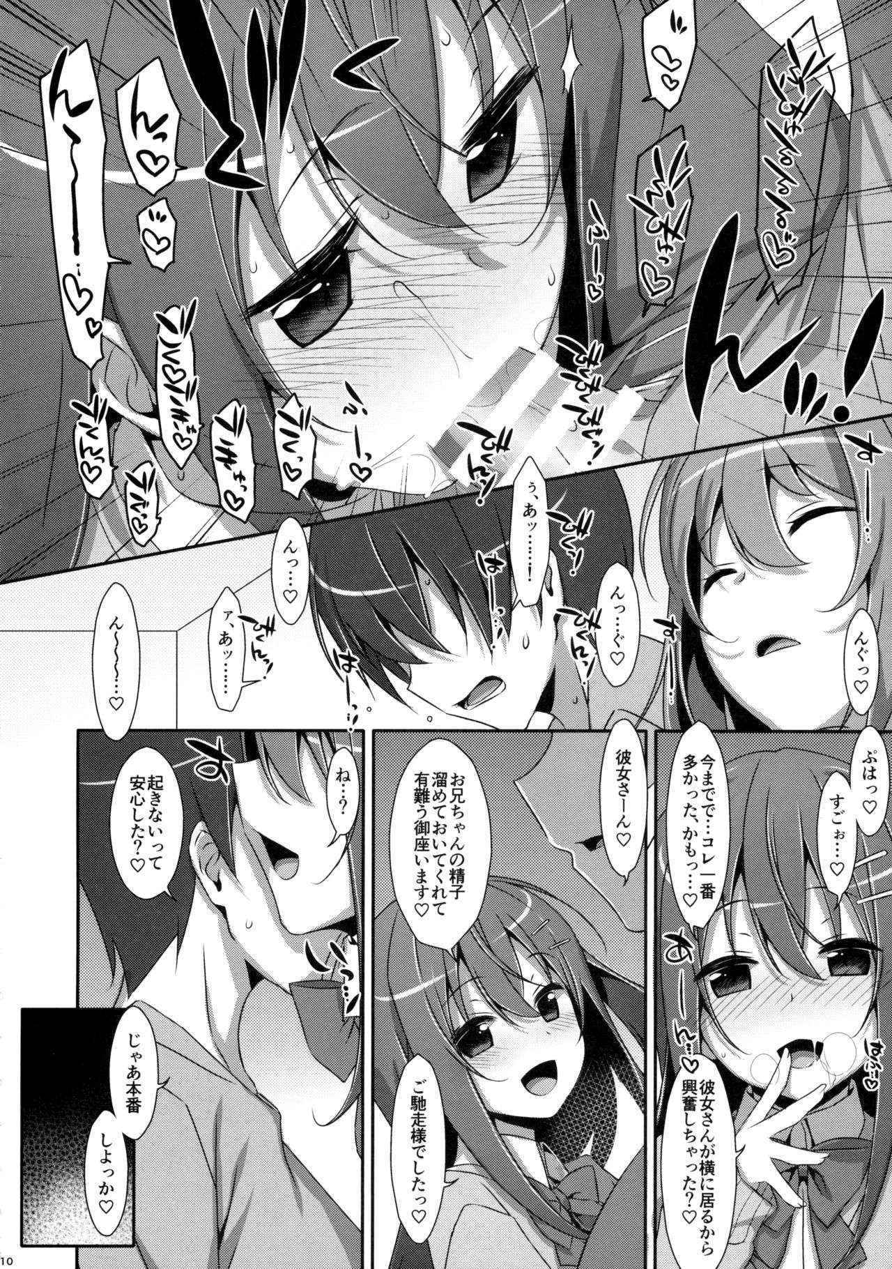 (COMIC1☆10) [TIES (Takei Ooki)] Watashi no, Onii-chan 3