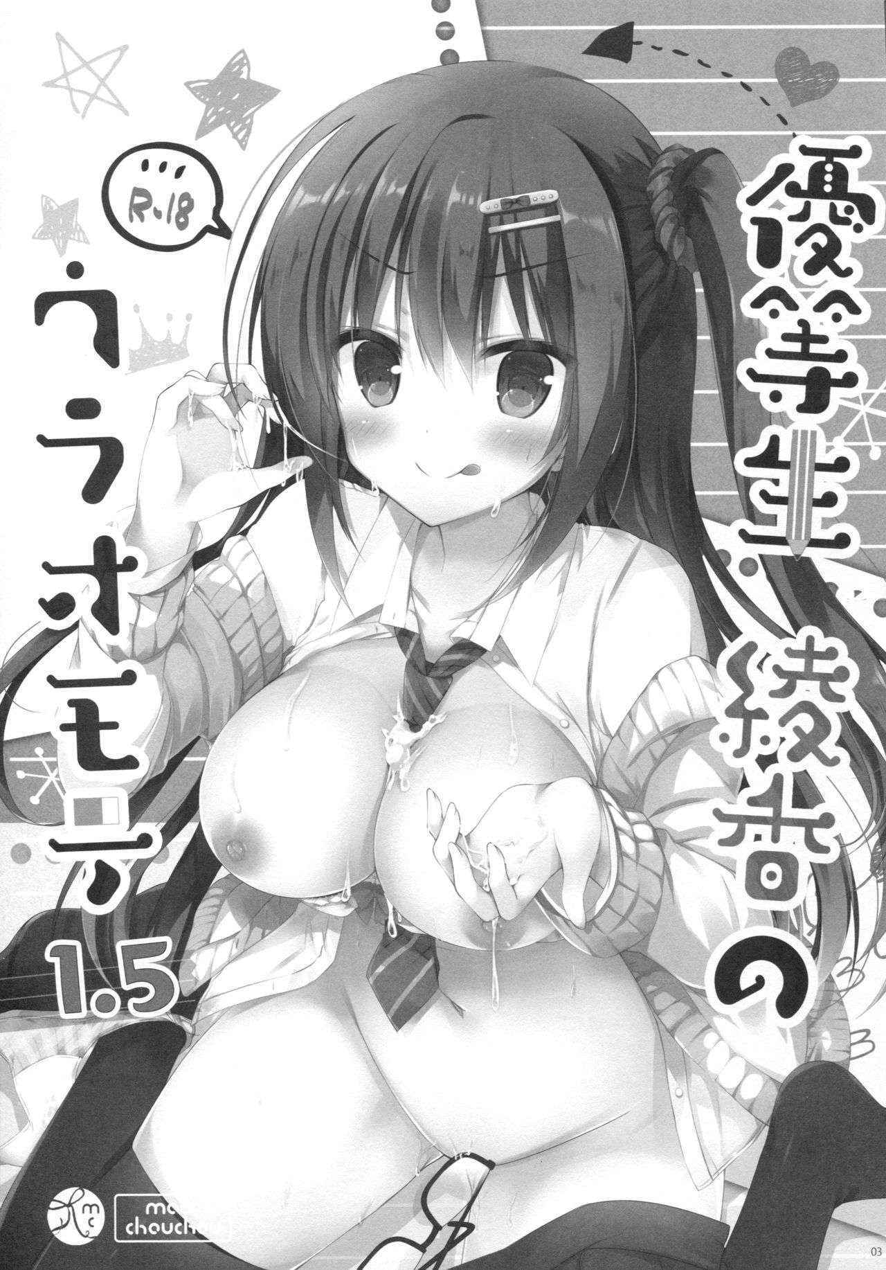 (COMIC1☆10) [moco chouchou (Hisama Kumako)] Yuutousei Ayaka no Uraomote 1.5