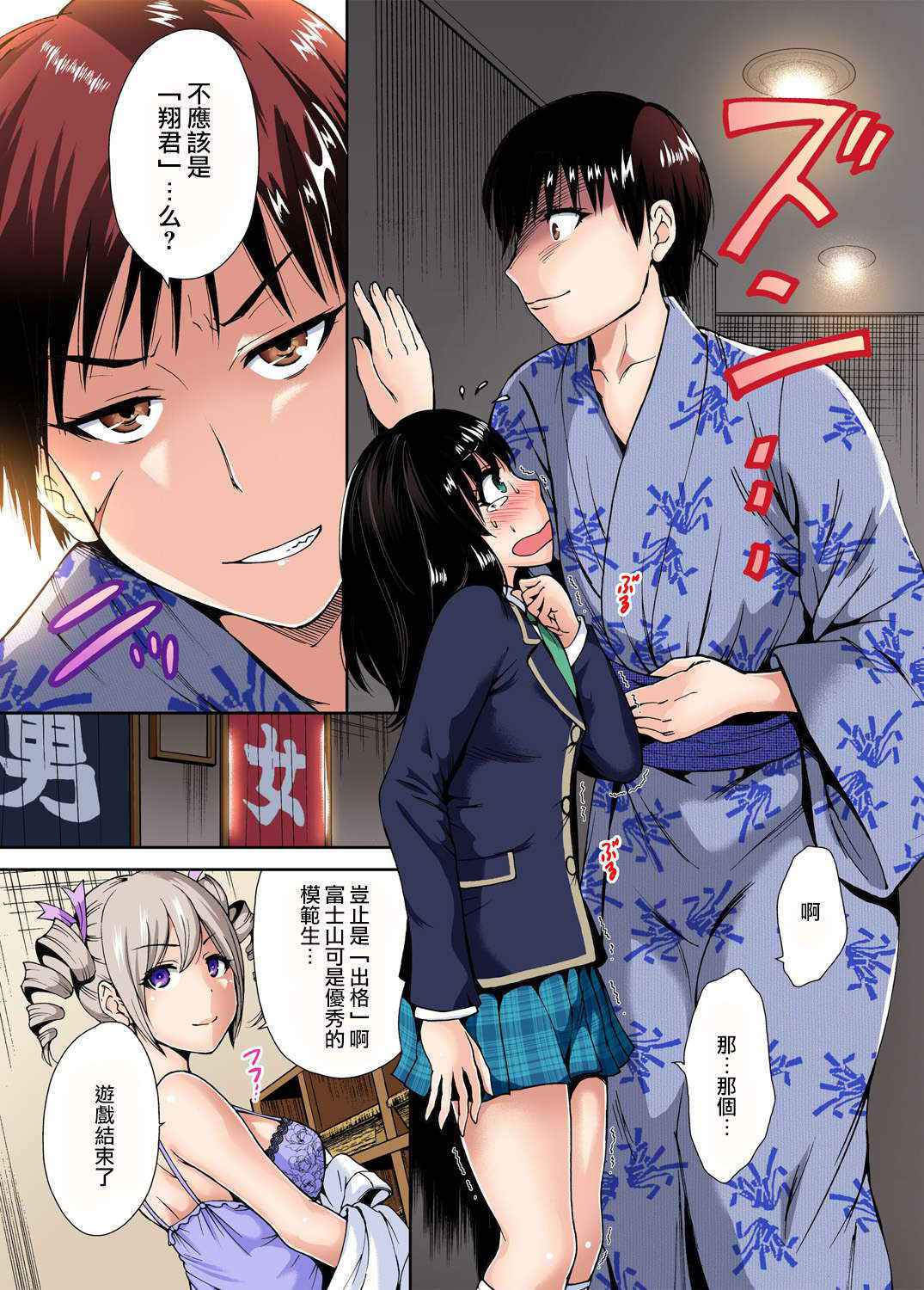 [Okumori Boy] Oretoku Shuugakuryokou ~Otoko wa Jyosou shita Ore dake!! Ch. 7 [Chinese] [沒有漢化] [Digital]