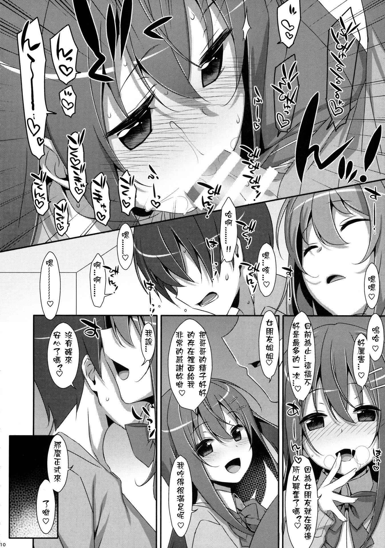 (COMIC1☆10) [TIES (Takei Ooki)] Watashi no, Onii-chan 3 [Chinese] [星野願個人漢化]