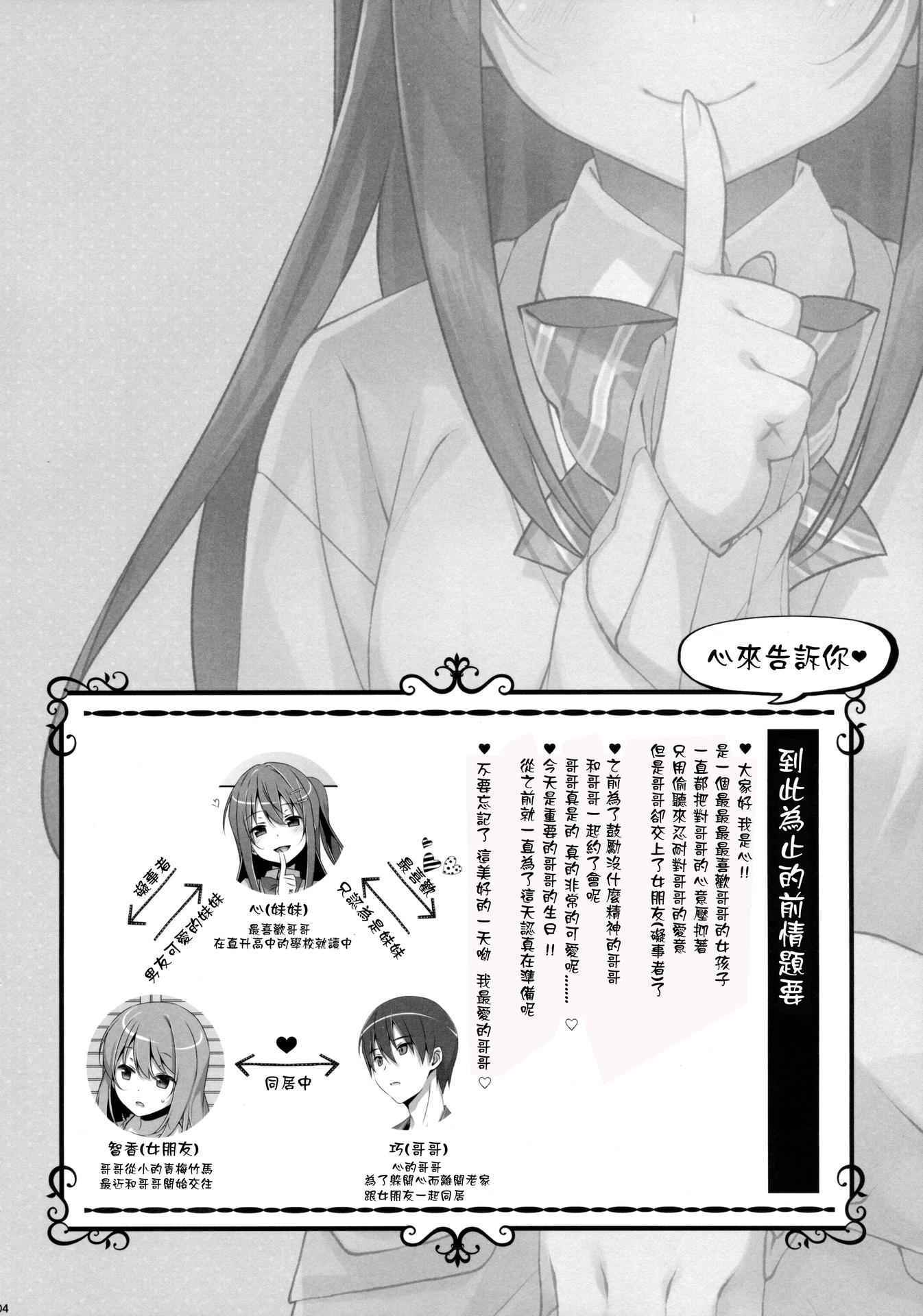 (COMIC1☆10) [TIES (Takei Ooki)] Watashi no, Onii-chan 3 [Chinese] [星野願個人漢化]